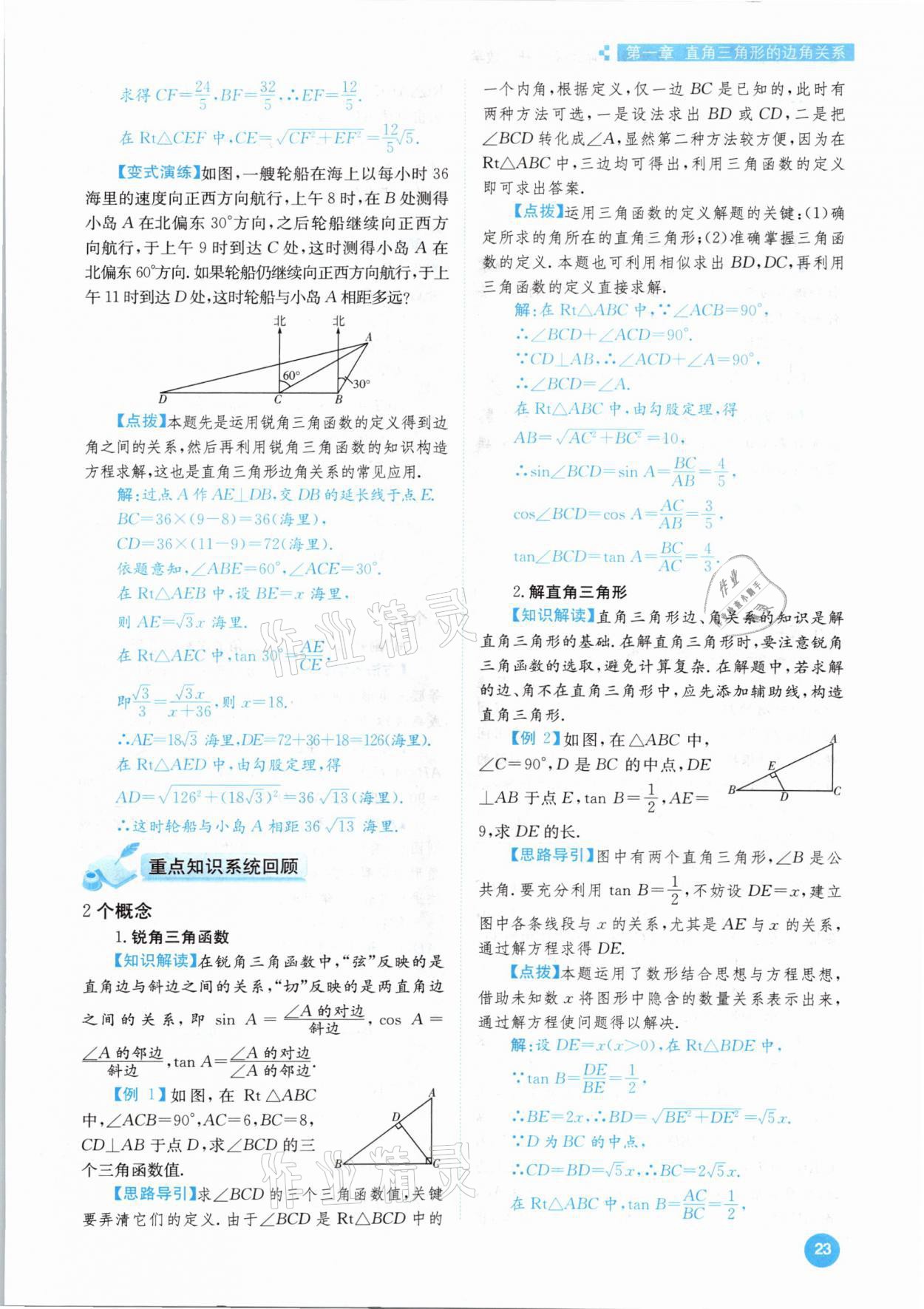 2021年學霸導練測方案九年級數(shù)學下冊北師大版江西專版 參考答案第23頁