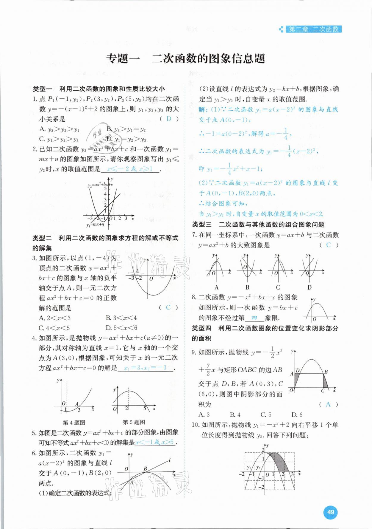 2021年學(xué)霸導(dǎo)練測方案九年級數(shù)學(xué)下冊北師大版江西專版 參考答案第49頁