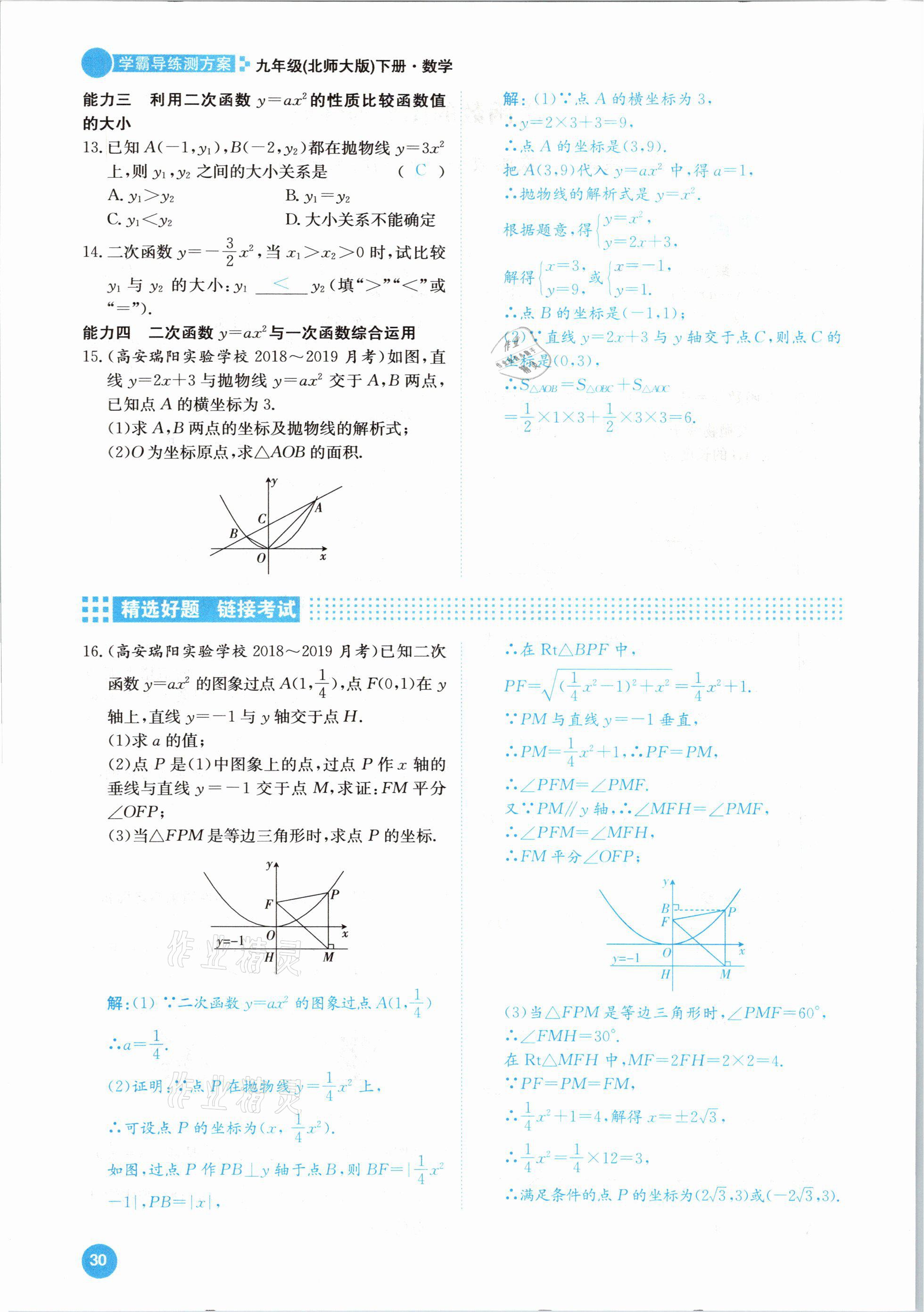 2021年學霸導練測方案九年級數(shù)學下冊北師大版江西專版 參考答案第30頁