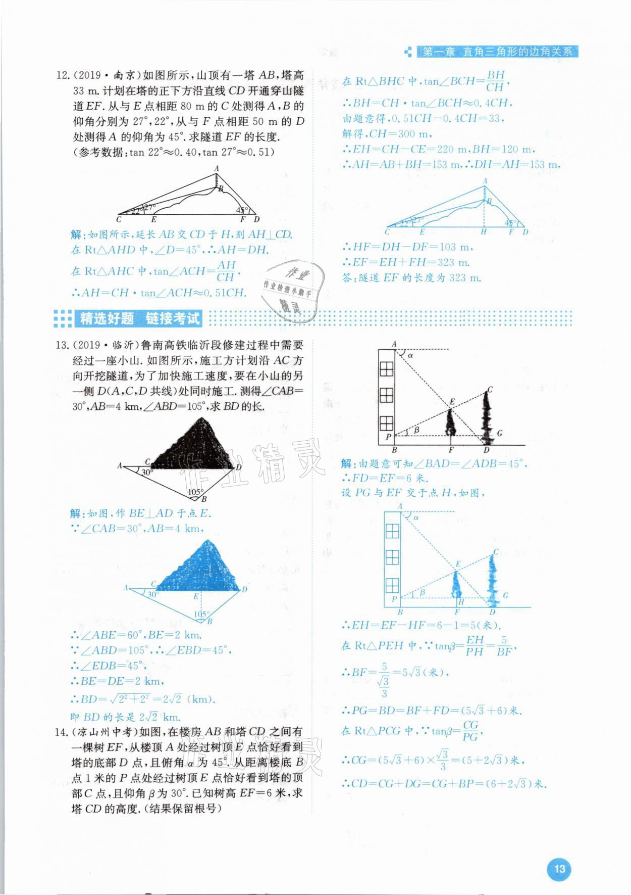 2021年學(xué)霸導(dǎo)練測方案九年級數(shù)學(xué)下冊北師大版江西專版 參考答案第13頁