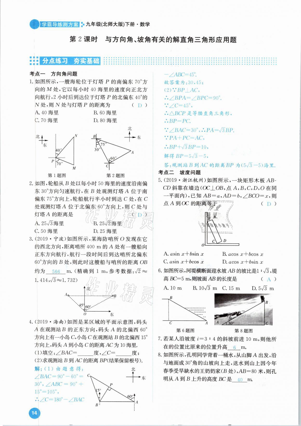 2021年學霸導練測方案九年級數學下冊北師大版江西專版 參考答案第14頁