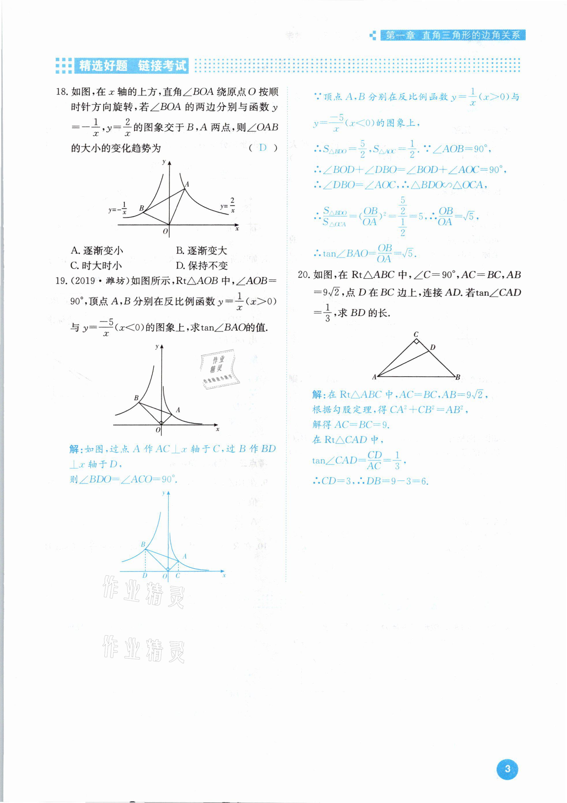 2021年學霸導練測方案九年級數學下冊北師大版江西專版 參考答案第3頁