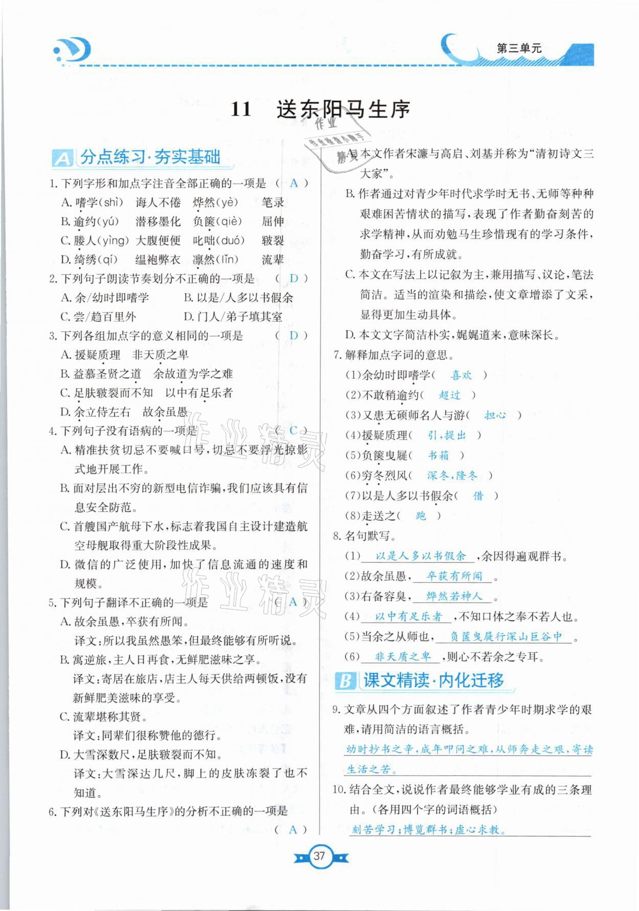 2021年學霸導練測方案九年級語文下冊人教版江西專版 參考答案第37頁