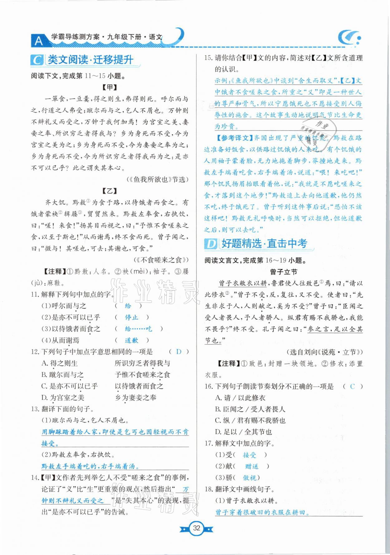 2021年學霸導練測方案九年級語文下冊人教版江西專版 參考答案第32頁