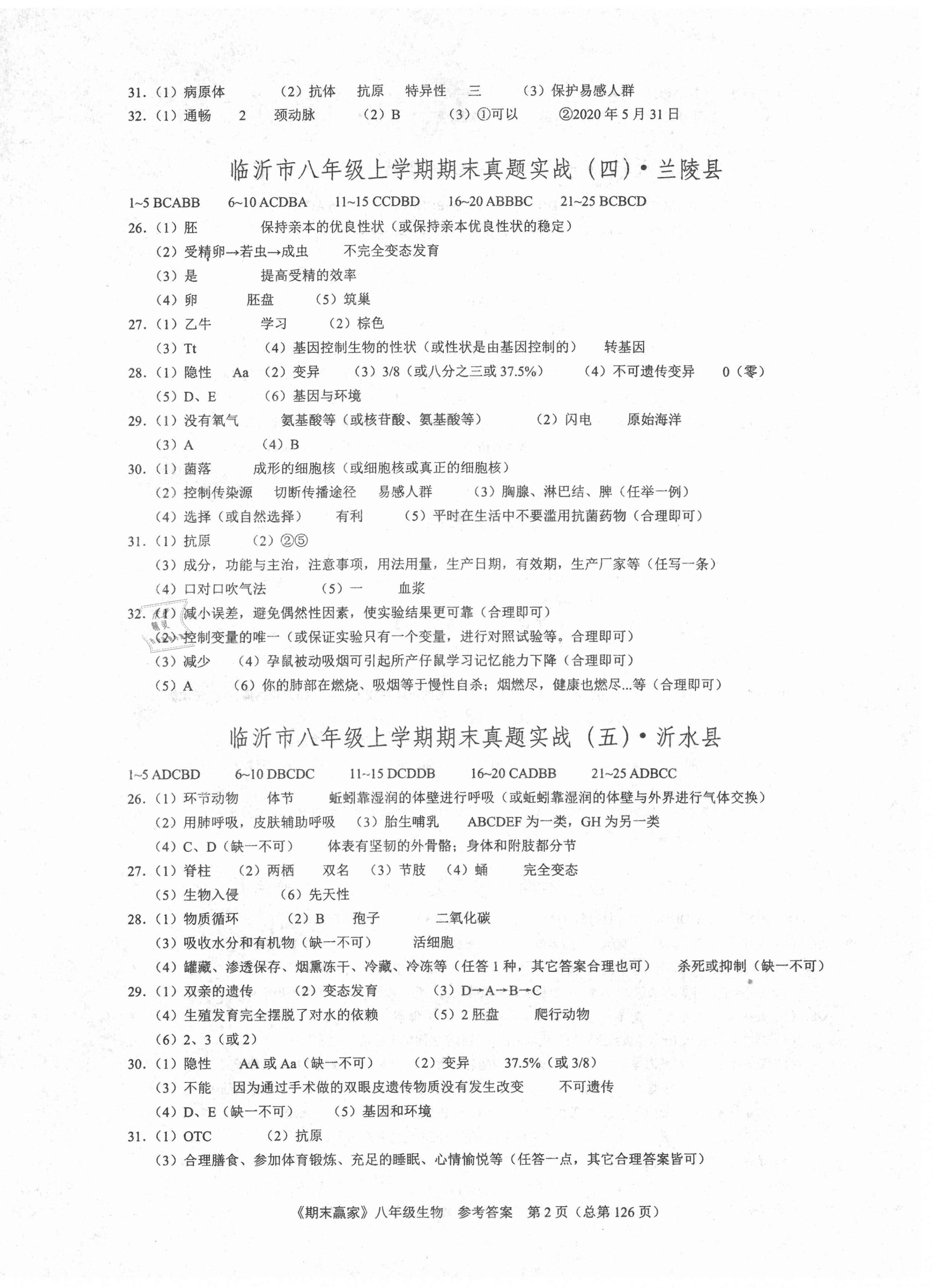 2020年期末贏家八年級生物上冊人教版臨沂專用 第2頁