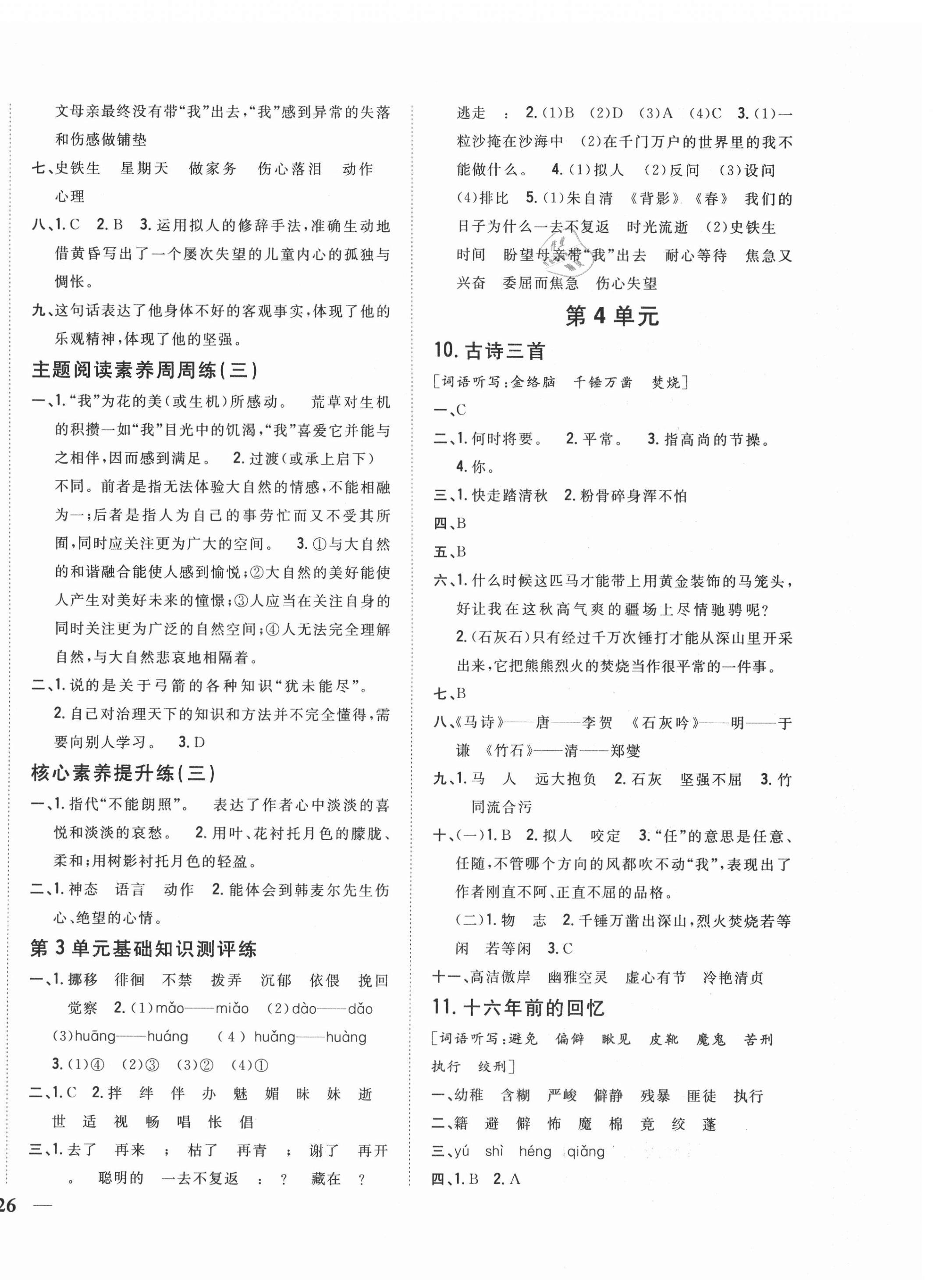 2021年全科王同步課時練習(xí)六年級語文下冊人教版 參考答案第4頁