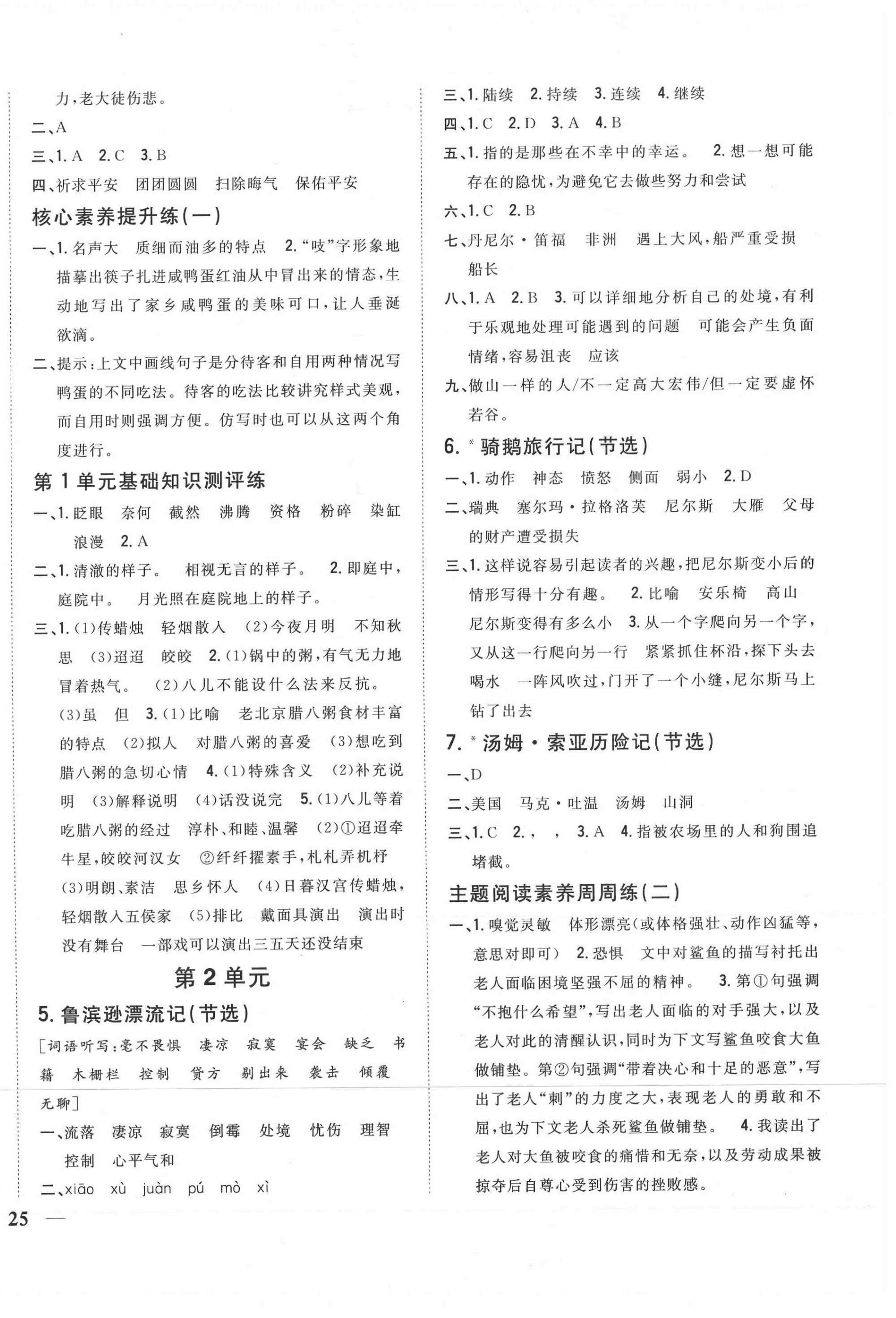 2021年全科王同步課時練習(xí)六年級語文下冊人教版 參考答案第2頁