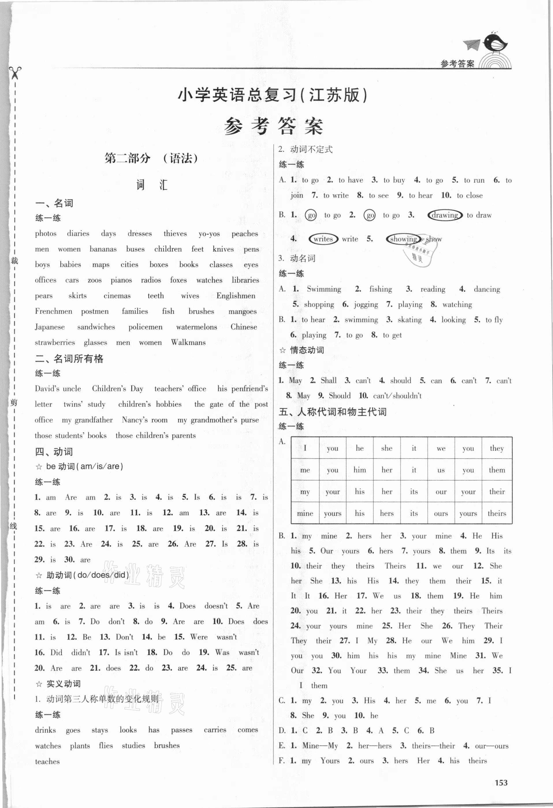 2021年金3练小学英语总复习江苏版 第1页