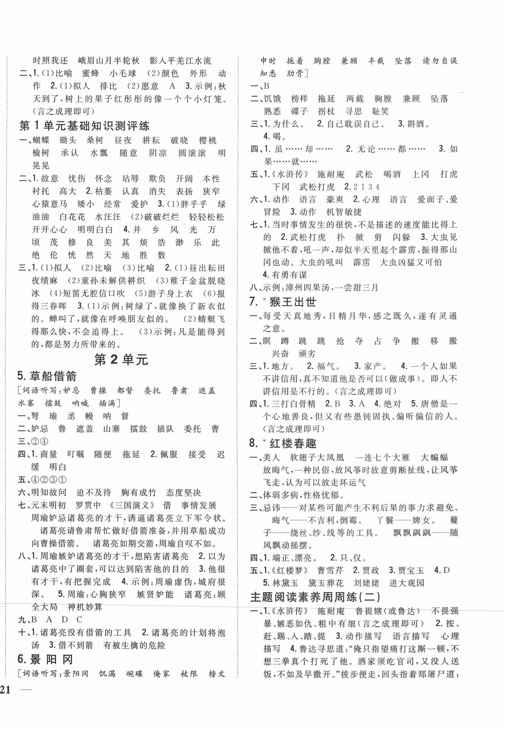 2021年全科王同步課時(shí)練習(xí)五年級(jí)語(yǔ)文下冊(cè)人教版 第2頁(yè)