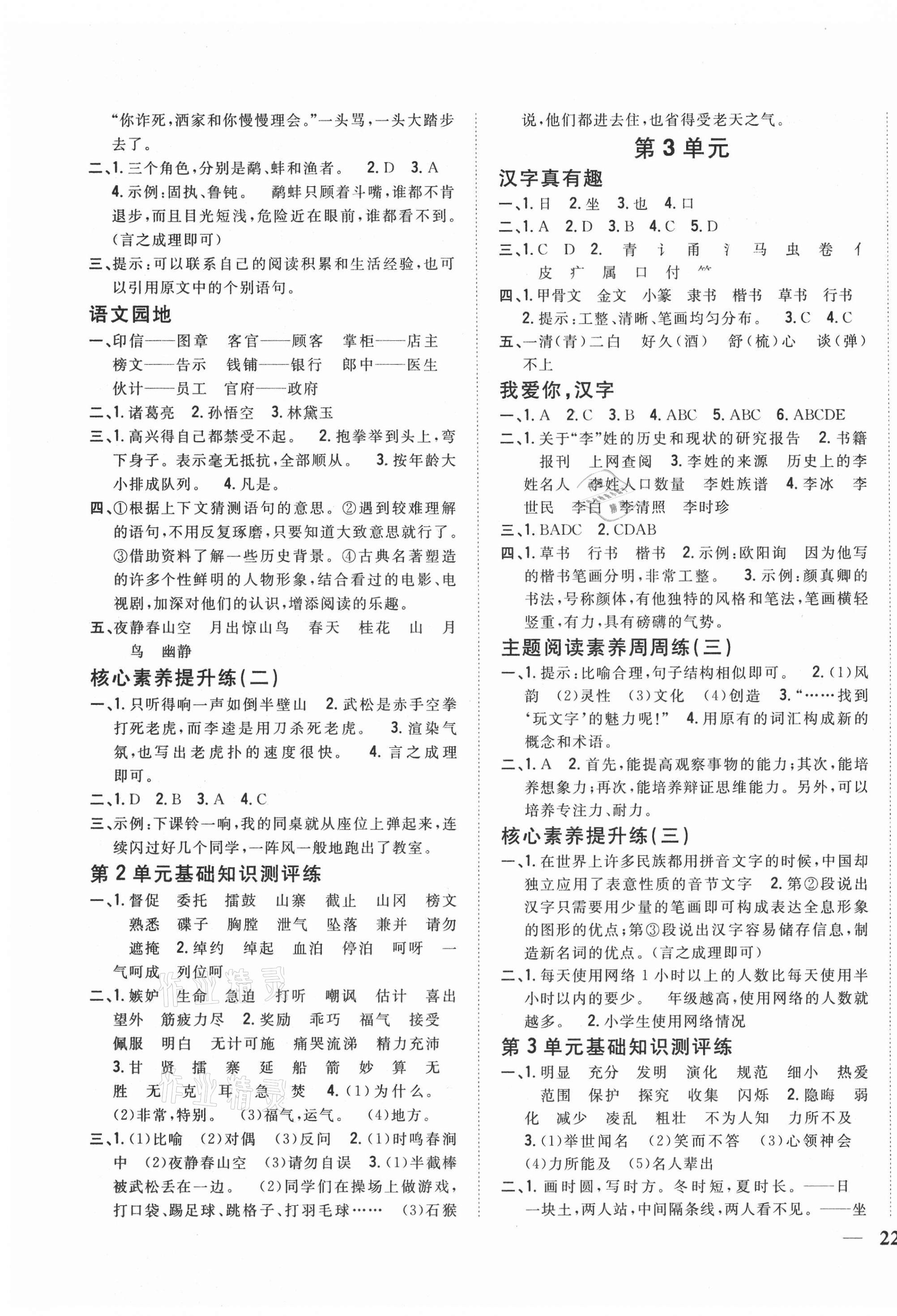 2021年全科王同步課時練習(xí)五年級語文下冊人教版 第3頁