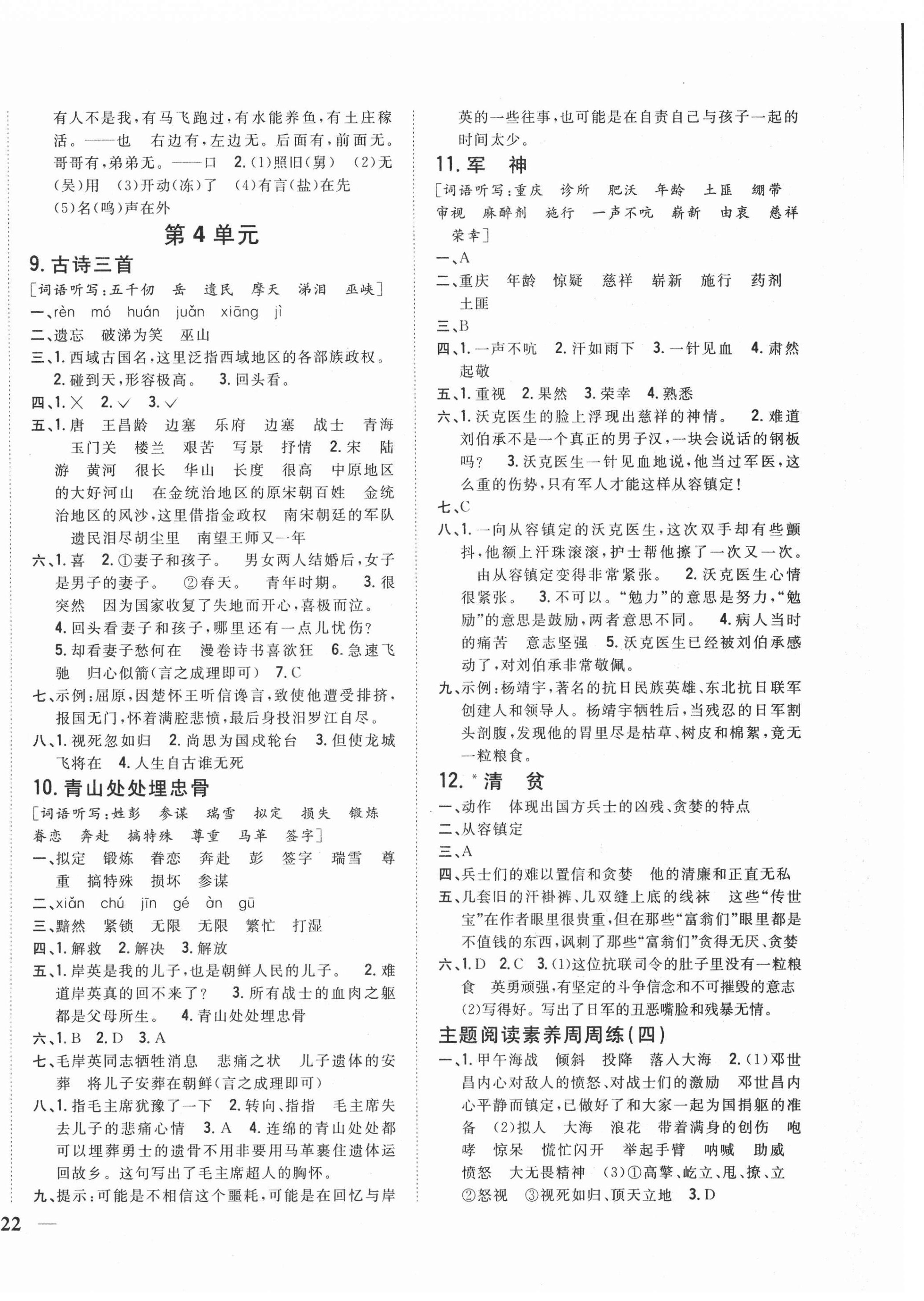 2021年全科王同步課時(shí)練習(xí)五年級(jí)語文下冊人教版 第4頁