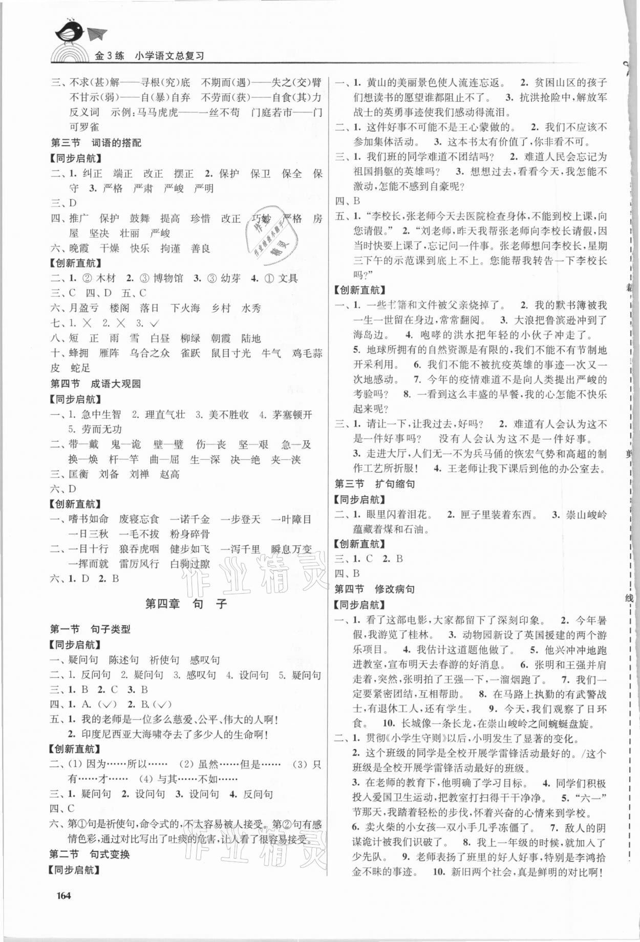 2021年金3练小学语文总复习江苏版 第2页