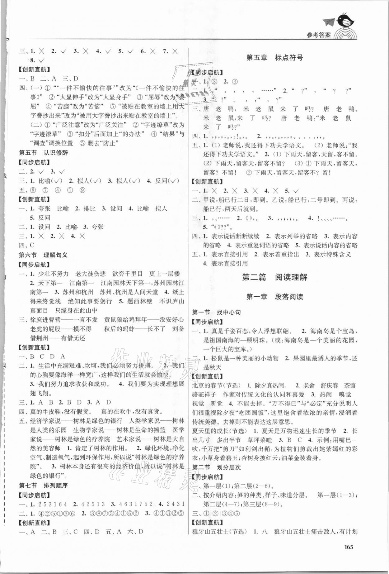 2021年金3练小学语文总复习江苏版 第3页