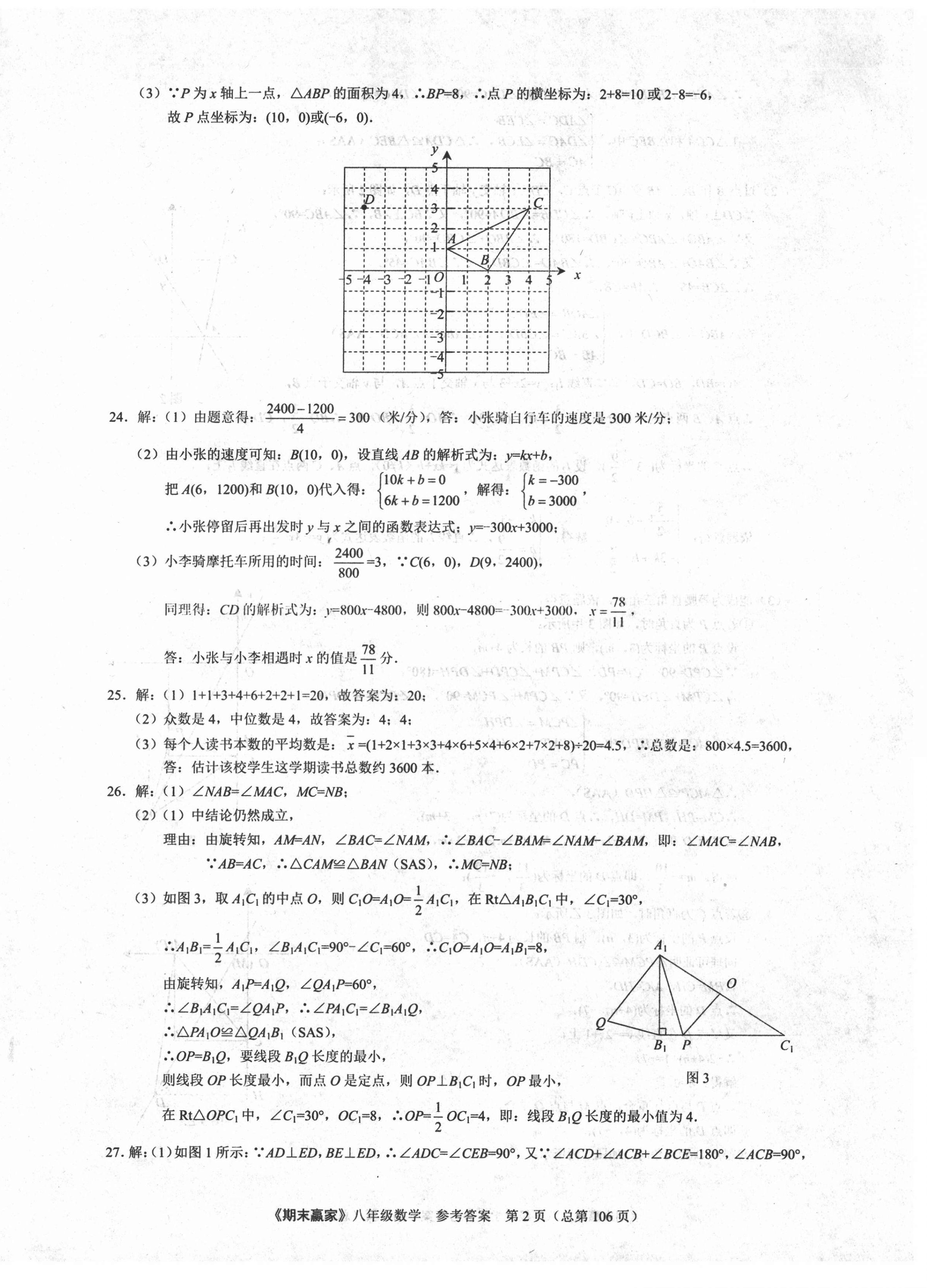 2020年期末赢家八年级数学上册人教版济南专版 第2页