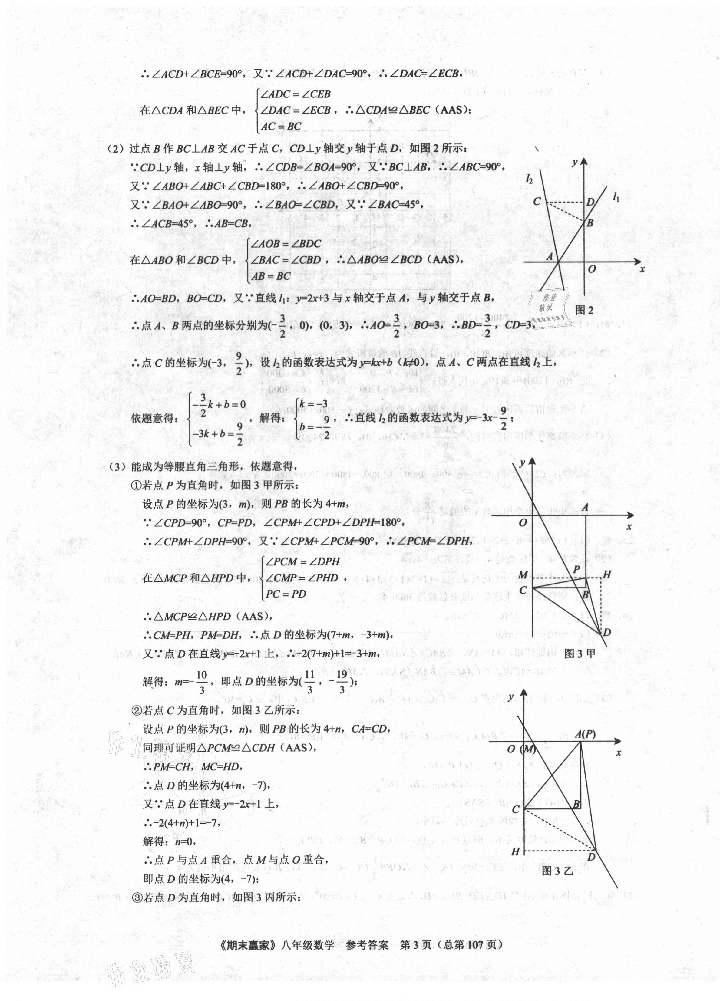 2020年期末赢家八年级数学上册人教版济南专版 第3页