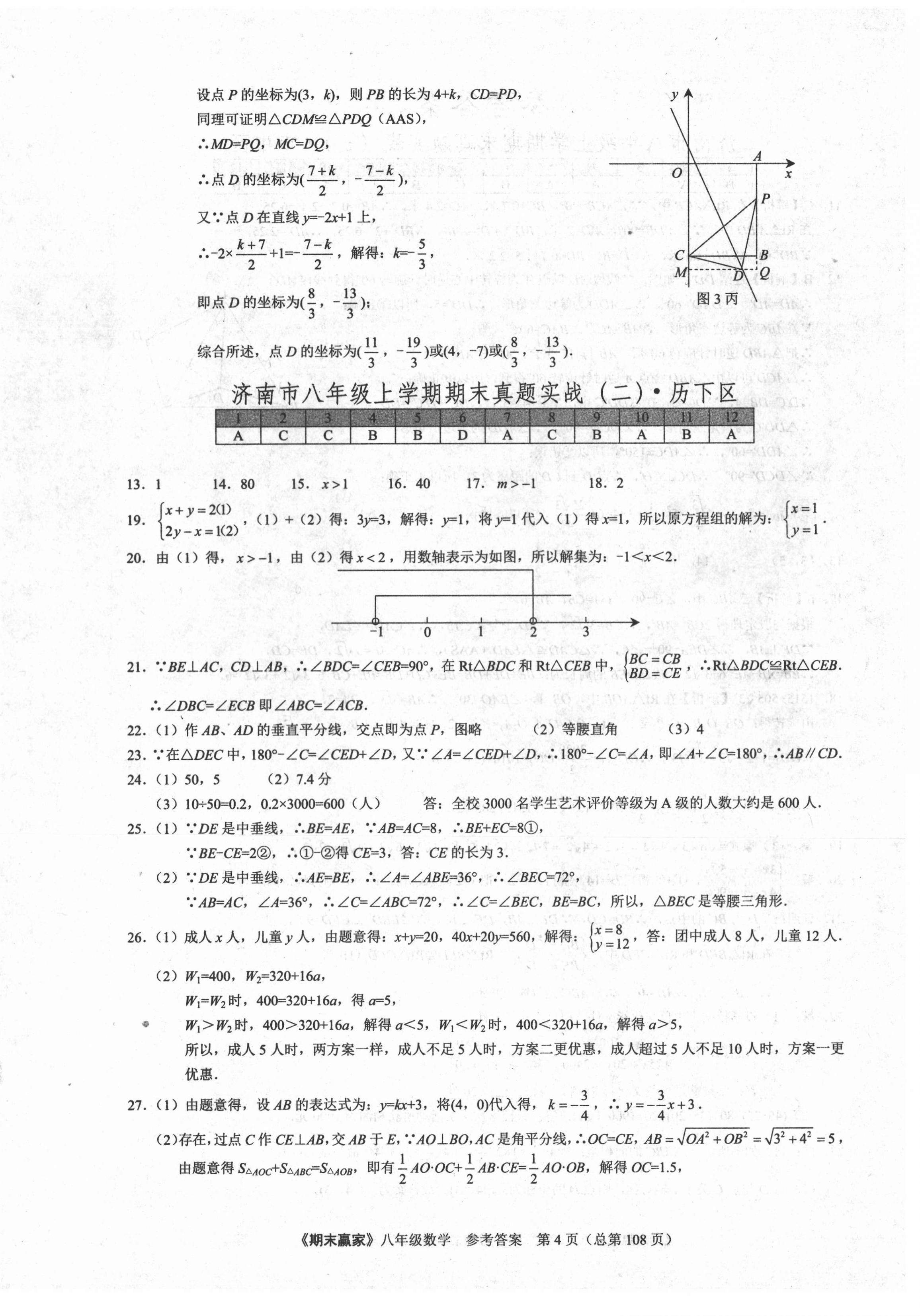 2020年期末贏家八年級(jí)數(shù)學(xué)上冊(cè)人教版濟(jì)南專版 第4頁(yè)