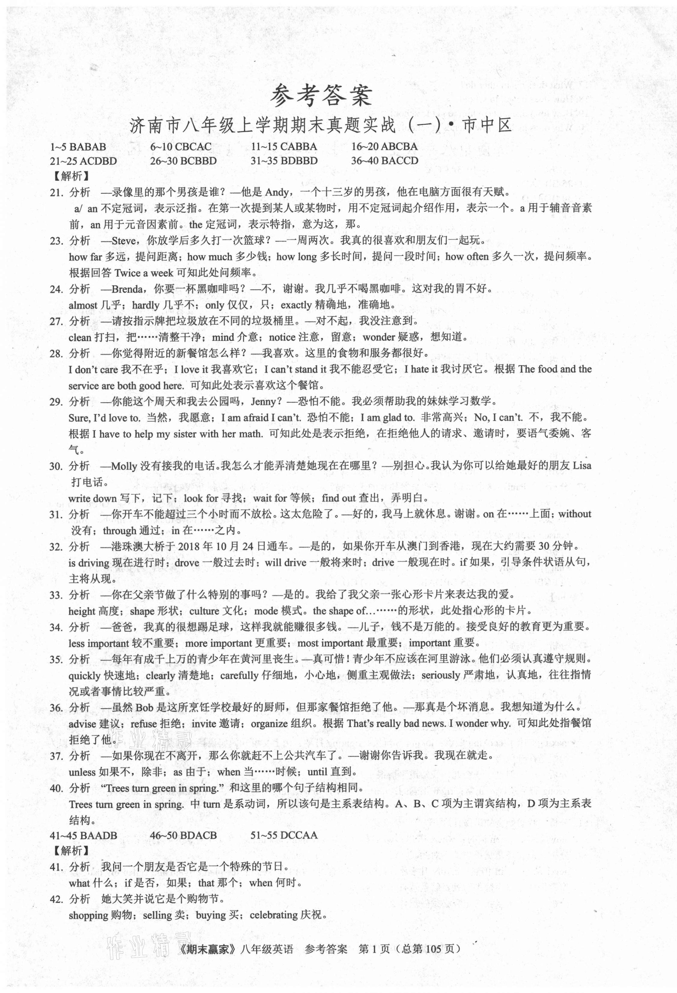 2020年期末贏家八年級英語上冊人教版濟南專版 第1頁