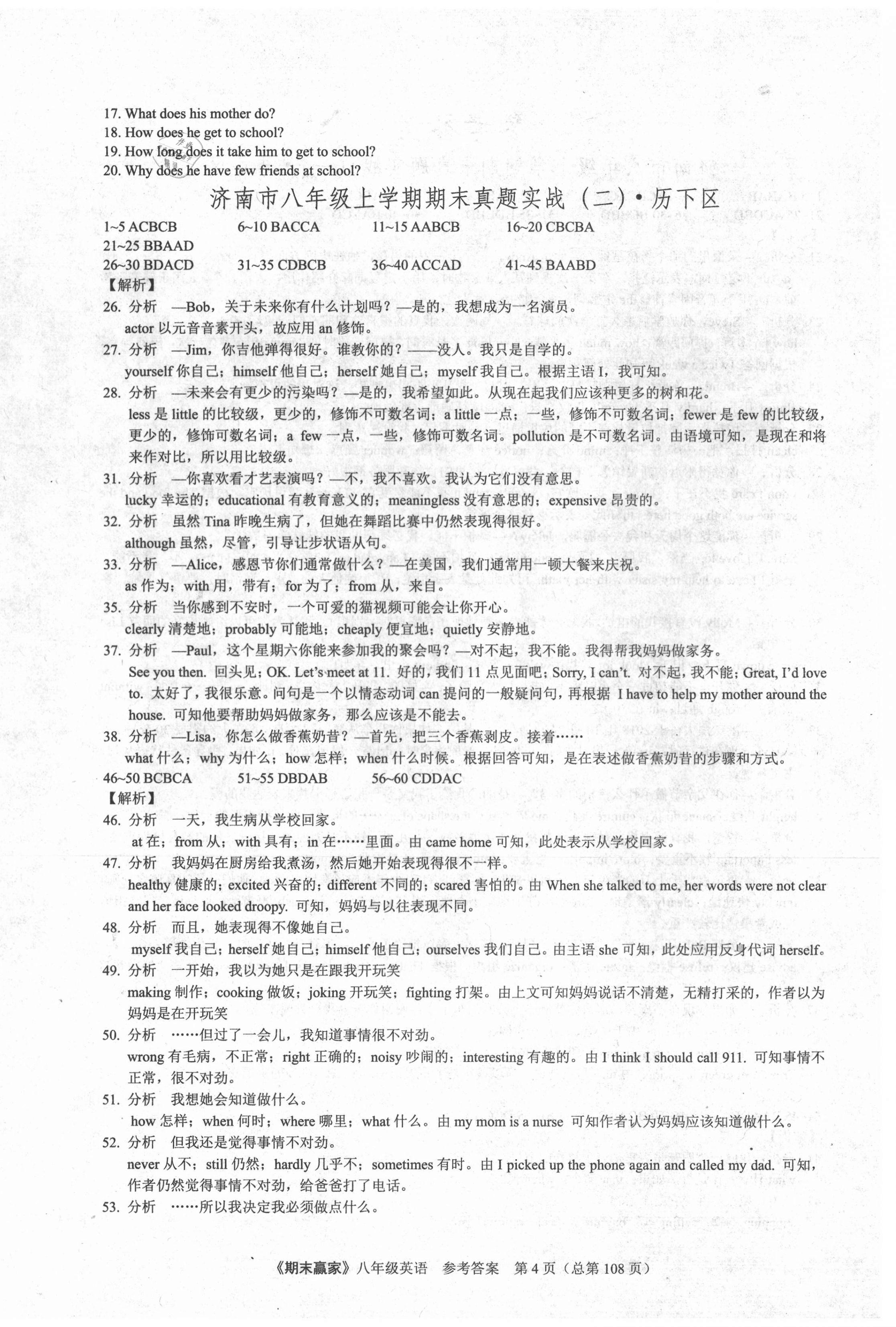 2020年期末贏家八年級(jí)英語上冊(cè)人教版濟(jì)南專版 第4頁