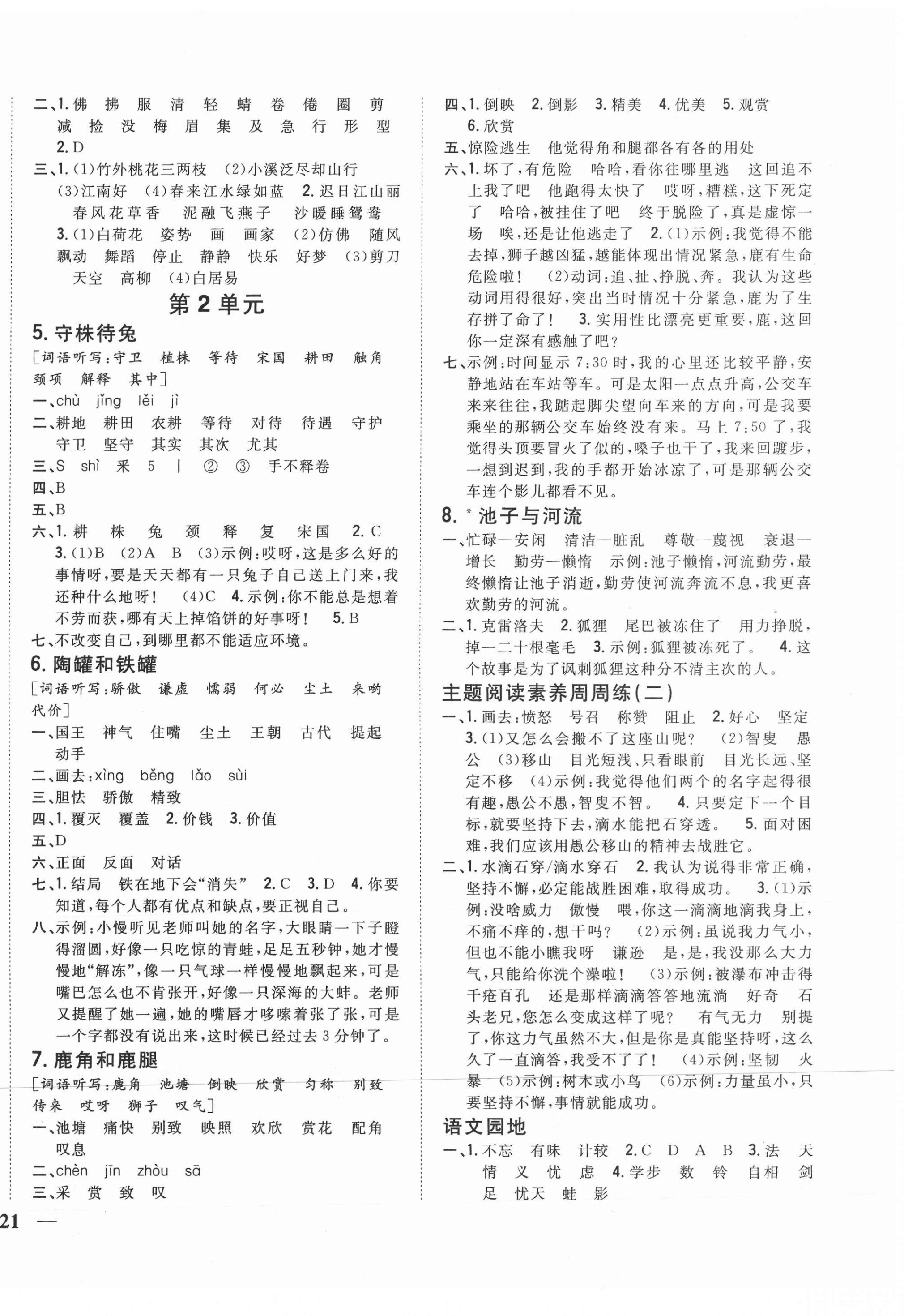 2021年全科王同步課時(shí)練習(xí)三年級語文下冊人教版 第2頁