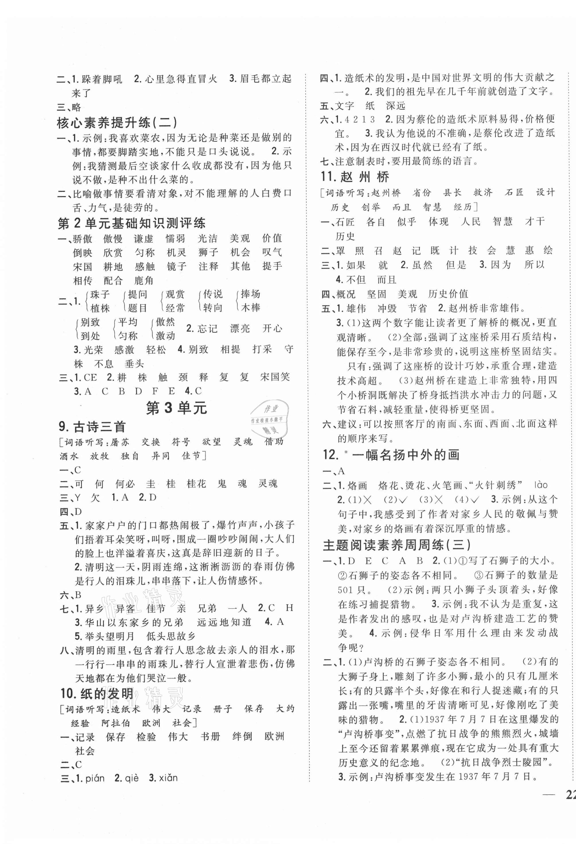 2021年全科王同步課時(shí)練習(xí)三年級(jí)語(yǔ)文下冊(cè)人教版 第3頁(yè)