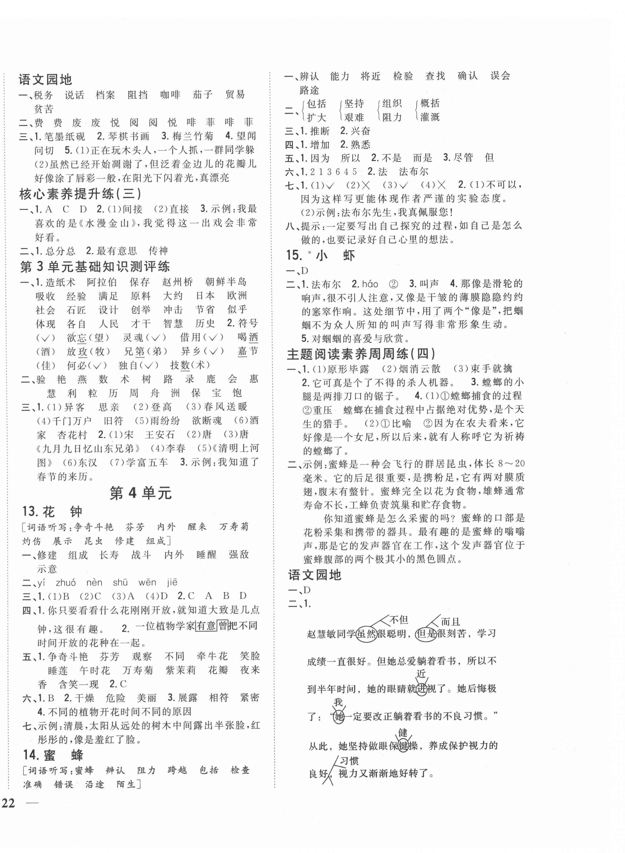 2021年全科王同步課時(shí)練習(xí)三年級(jí)語文下冊(cè)人教版 第4頁