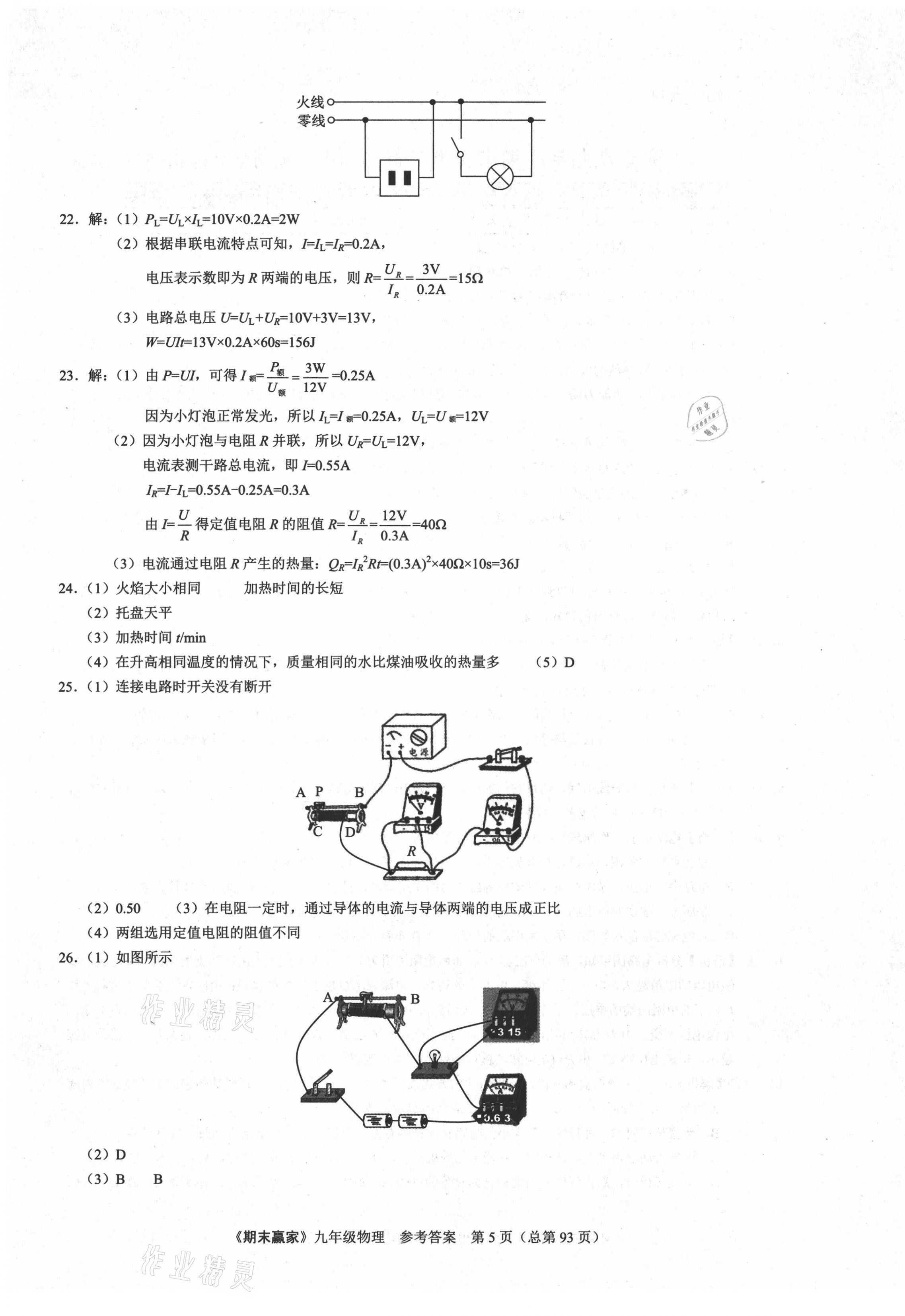 2020年期末赢家九年级物理沪科版济南专用 第5页