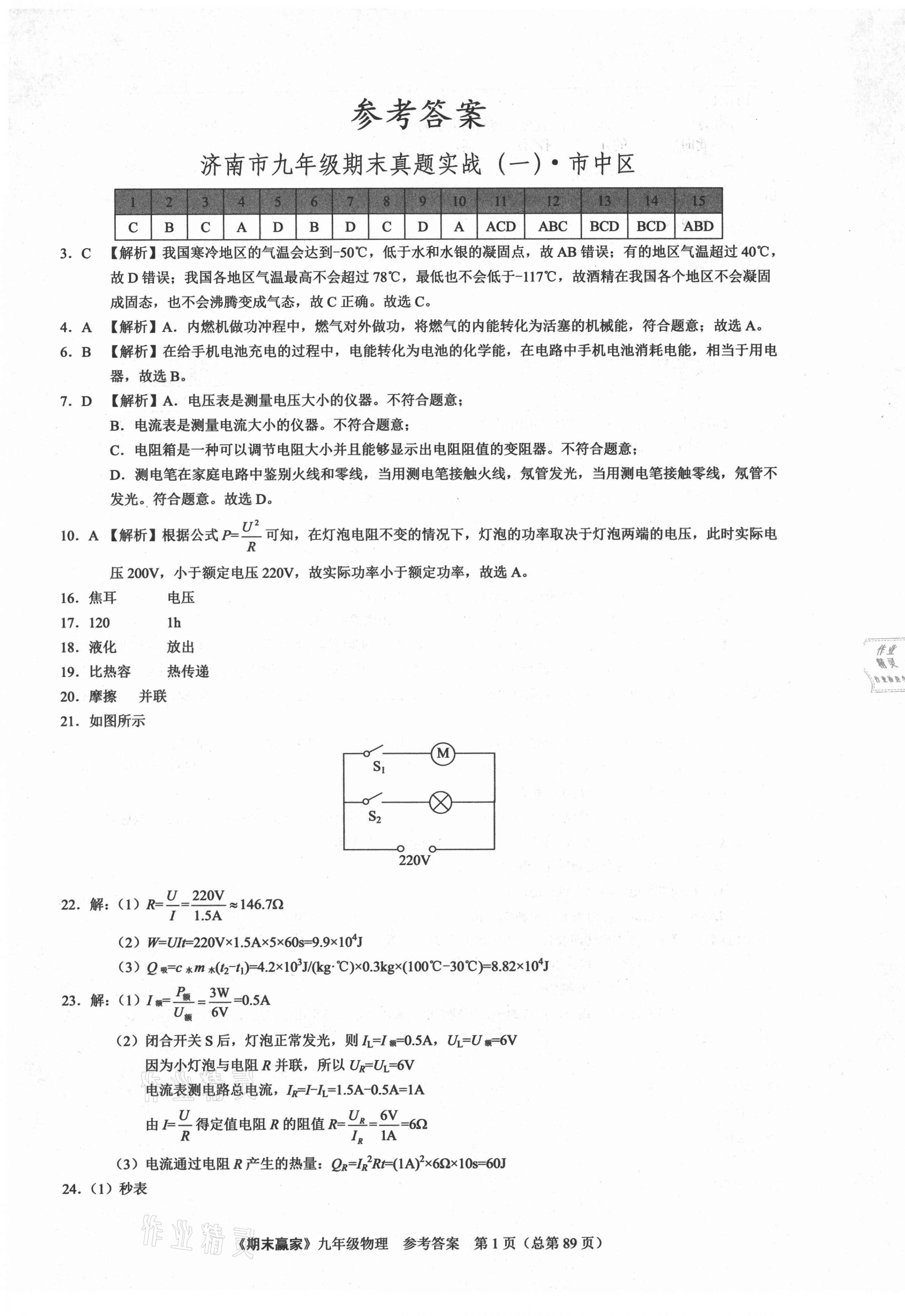 2020年期末赢家九年级物理沪科版济南专用 第1页