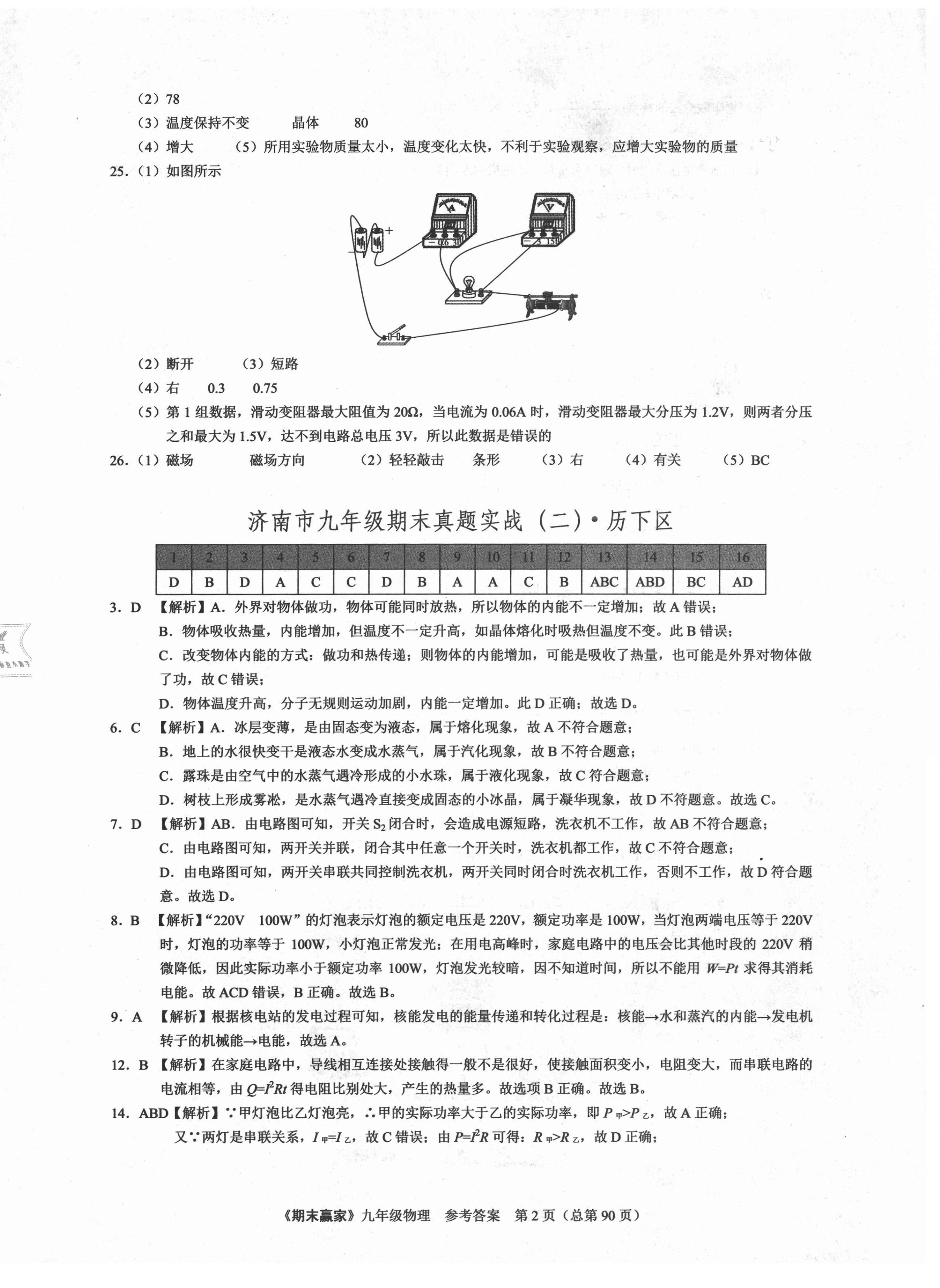 2020年期末赢家九年级物理沪科版济南专用 第2页