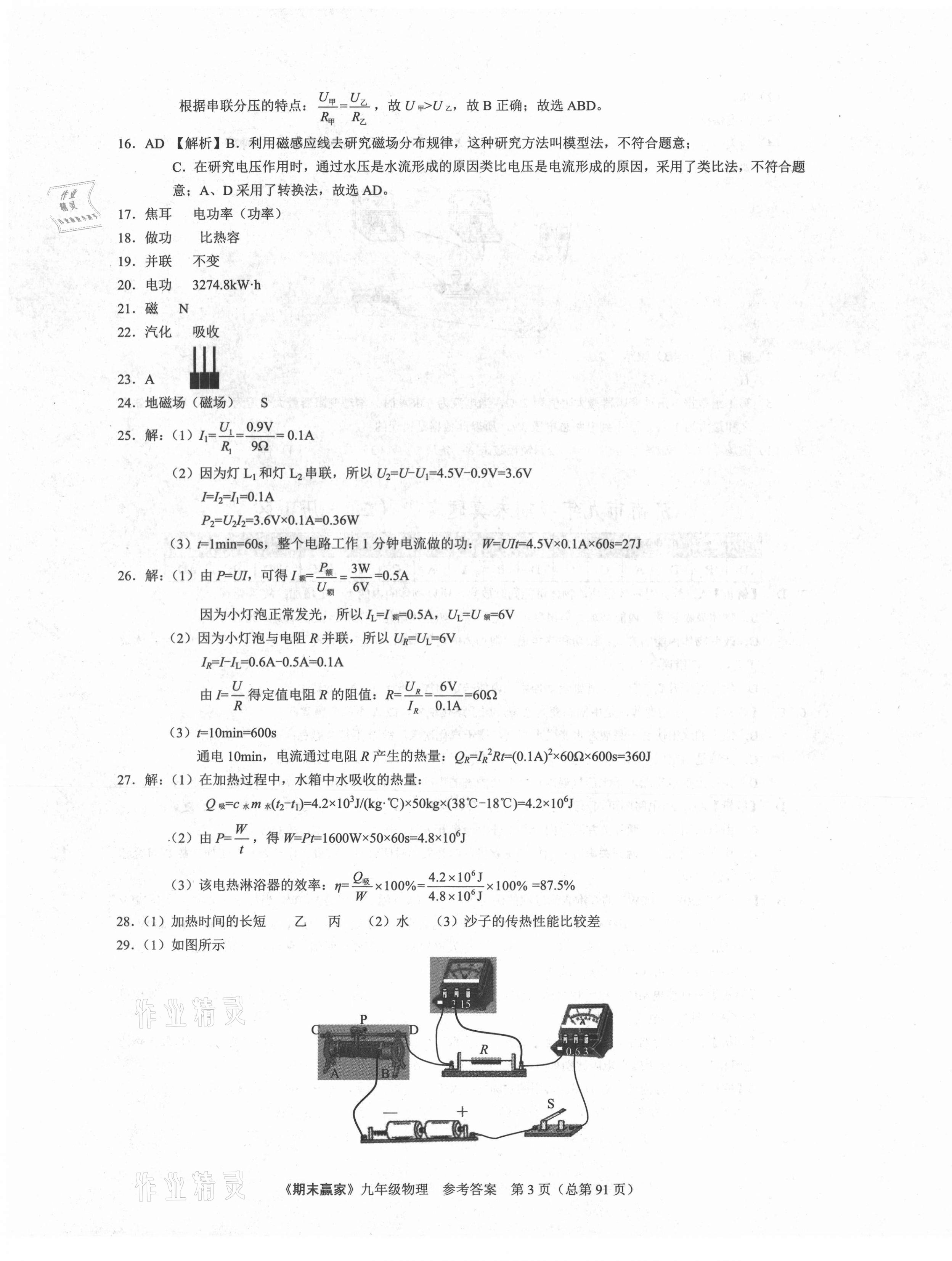 2020年期末赢家九年级物理沪科版济南专用 第3页