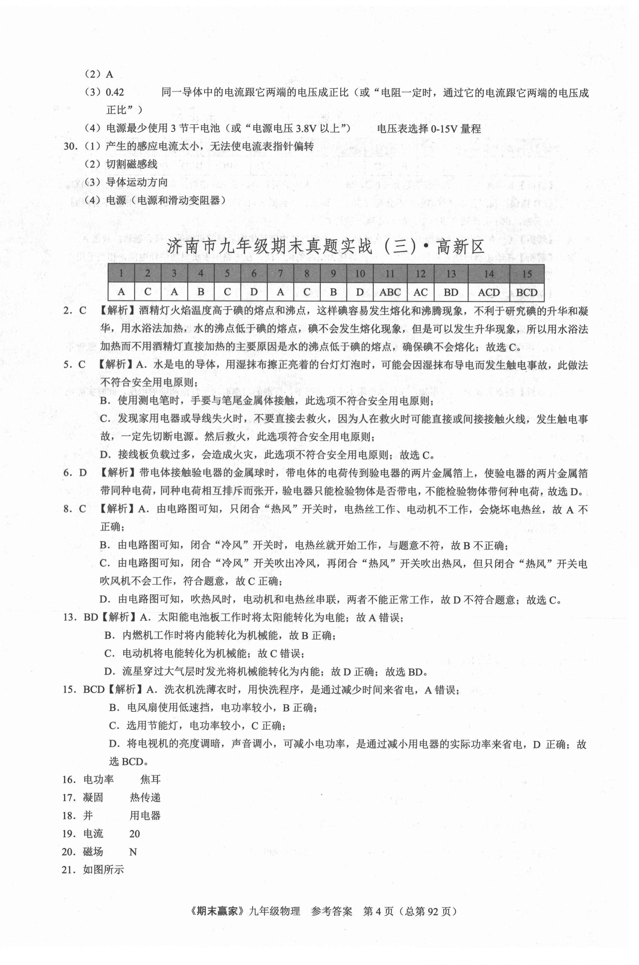 2020年期末赢家九年级物理沪科版济南专用 第4页