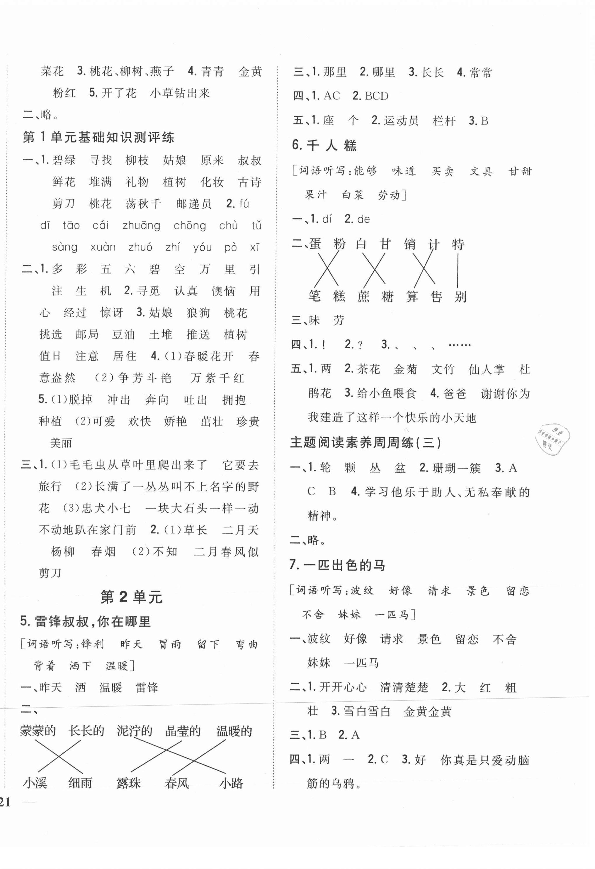 2021年全科王同步課時(shí)練習(xí)二年級(jí)語(yǔ)文下冊(cè)人教版 參考答案第2頁(yè)