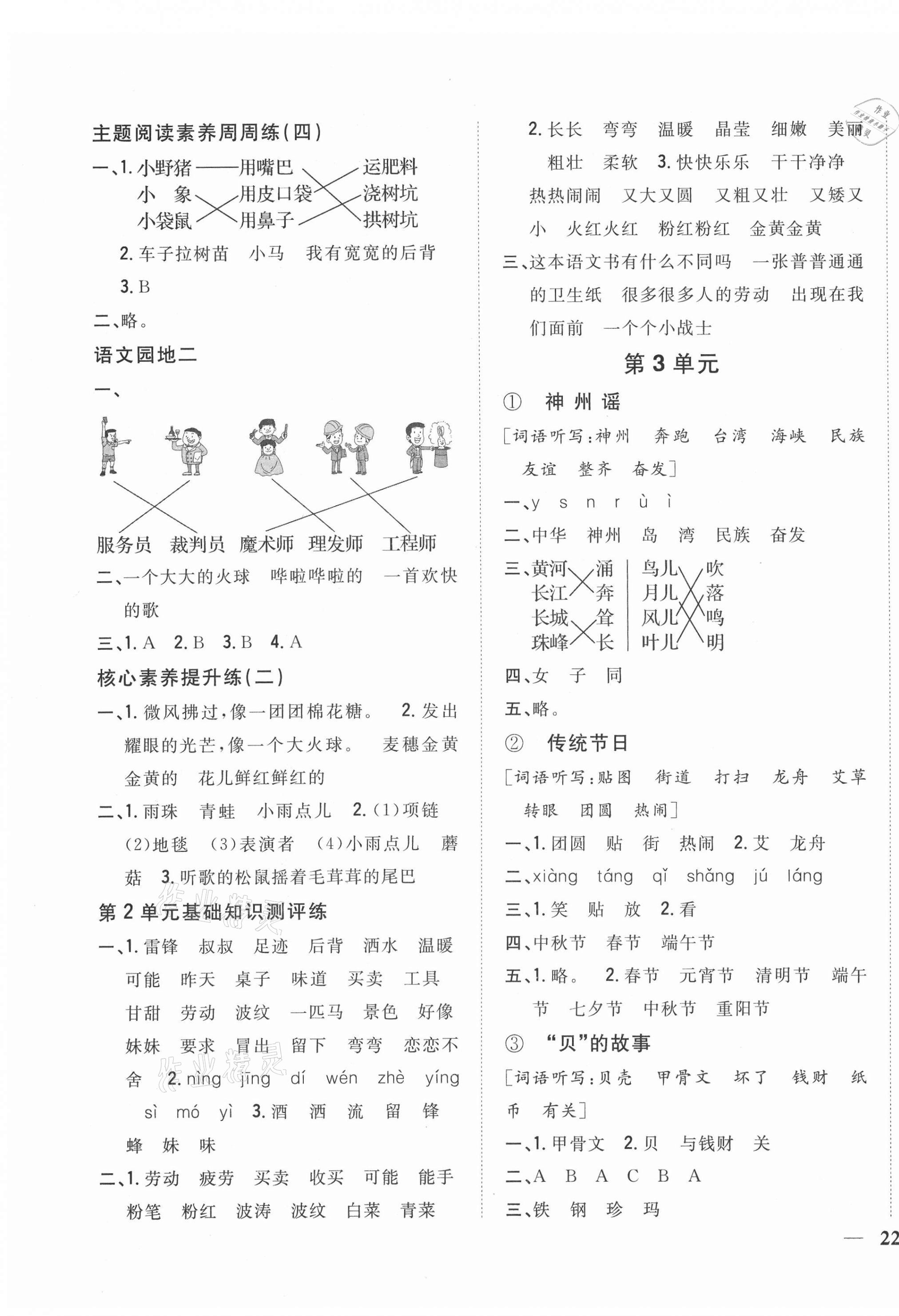 2021年全科王同步課時(shí)練習(xí)二年級(jí)語文下冊人教版 參考答案第3頁