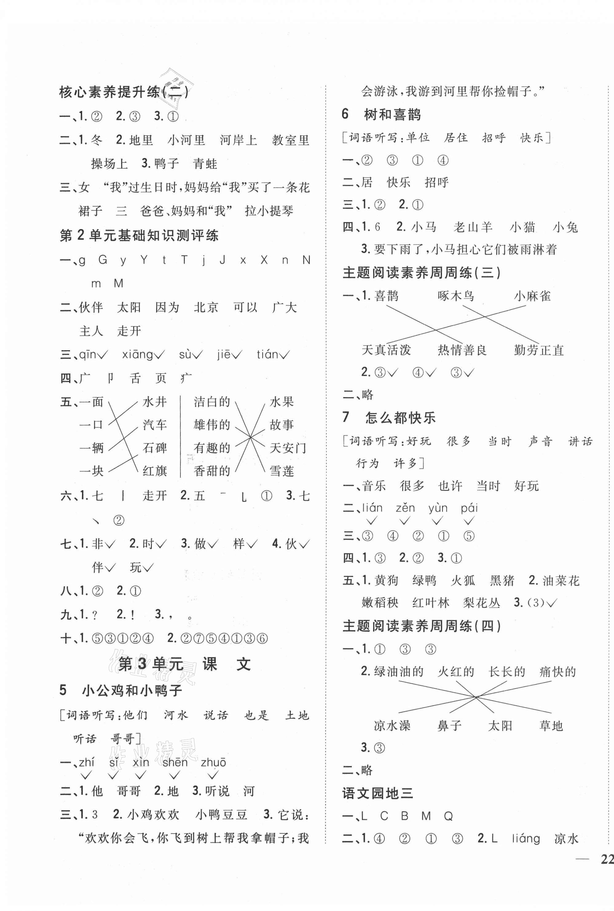 2021年全科王同步課時(shí)練習(xí)一年級(jí)語文下冊人教版 參考答案第3頁