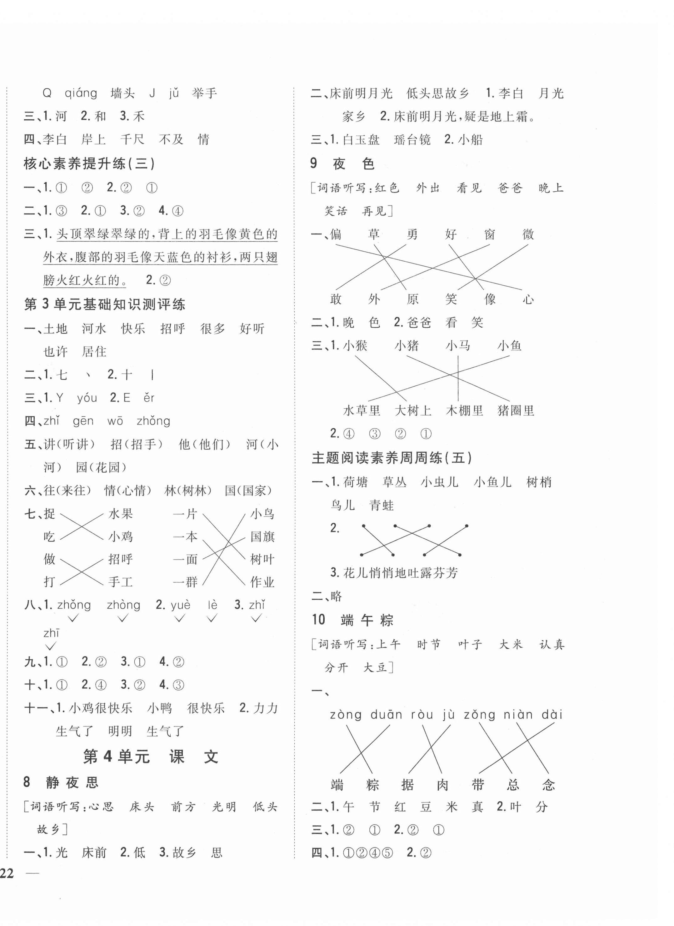 2021年全科王同步課時練習一年級語文下冊人教版 參考答案第4頁