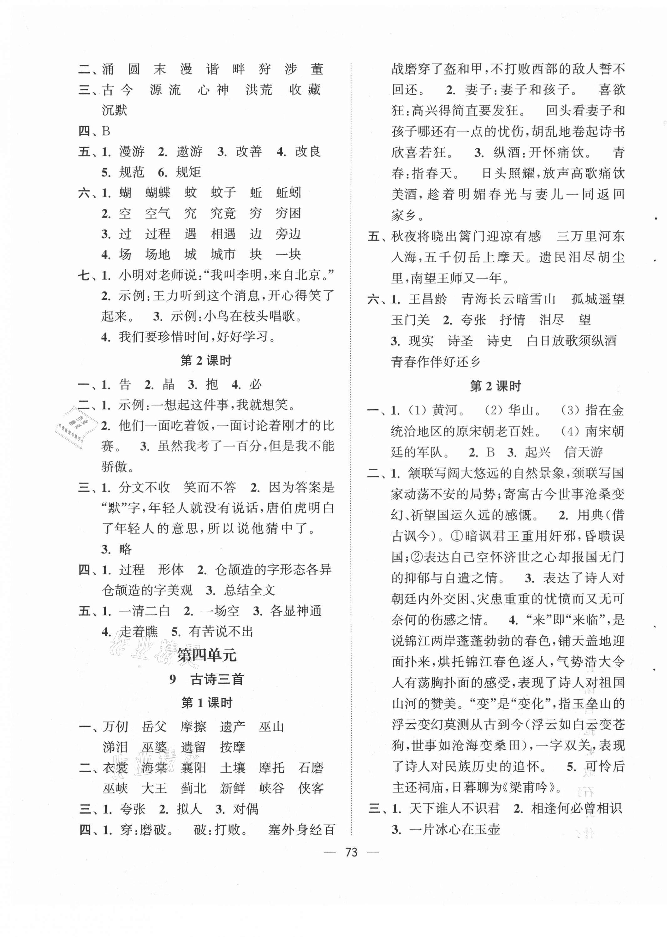 2021年課時(shí)金練五年級語文下冊人教版 第5頁