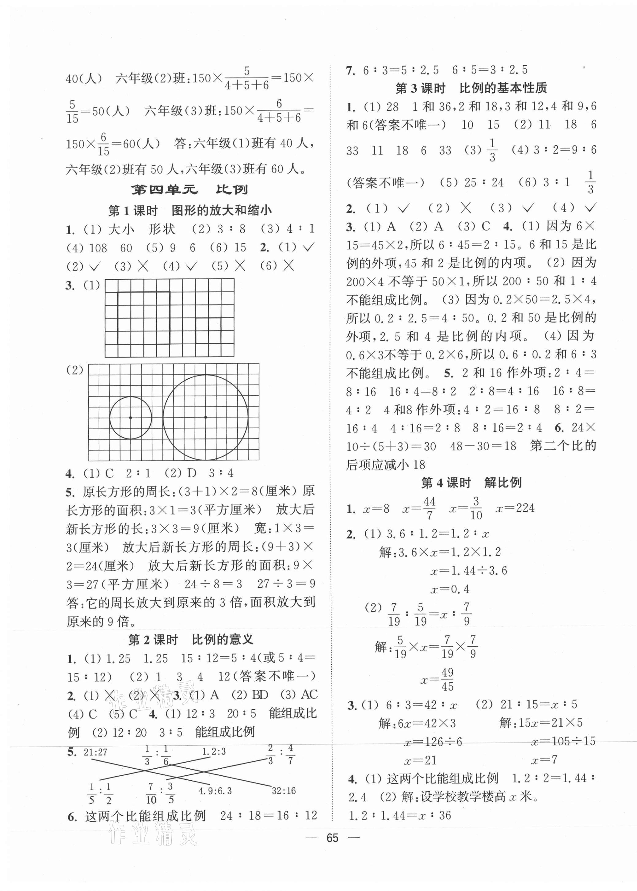 2021年課時金練六年級數(shù)學(xué)下冊江蘇版 第5頁