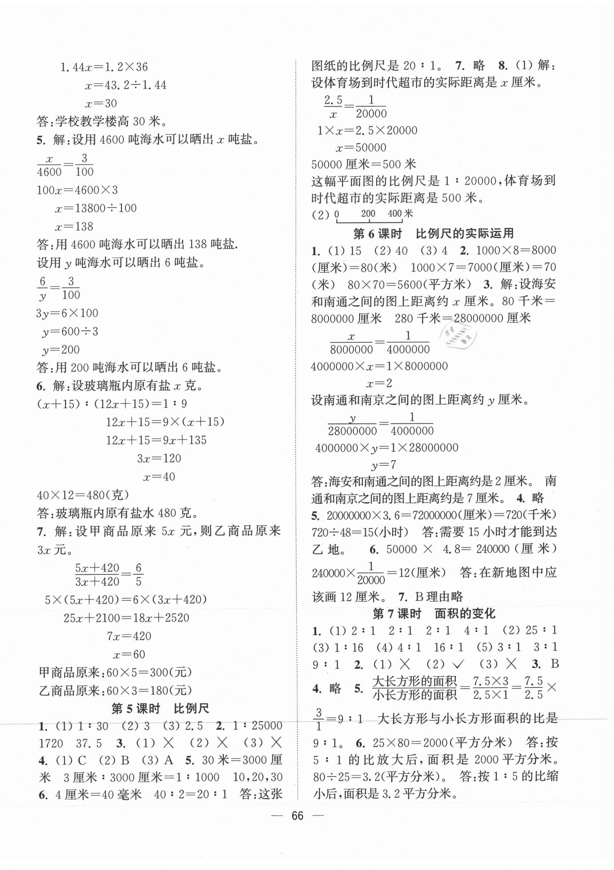 2021年課時金練六年級數(shù)學下冊江蘇版 第6頁