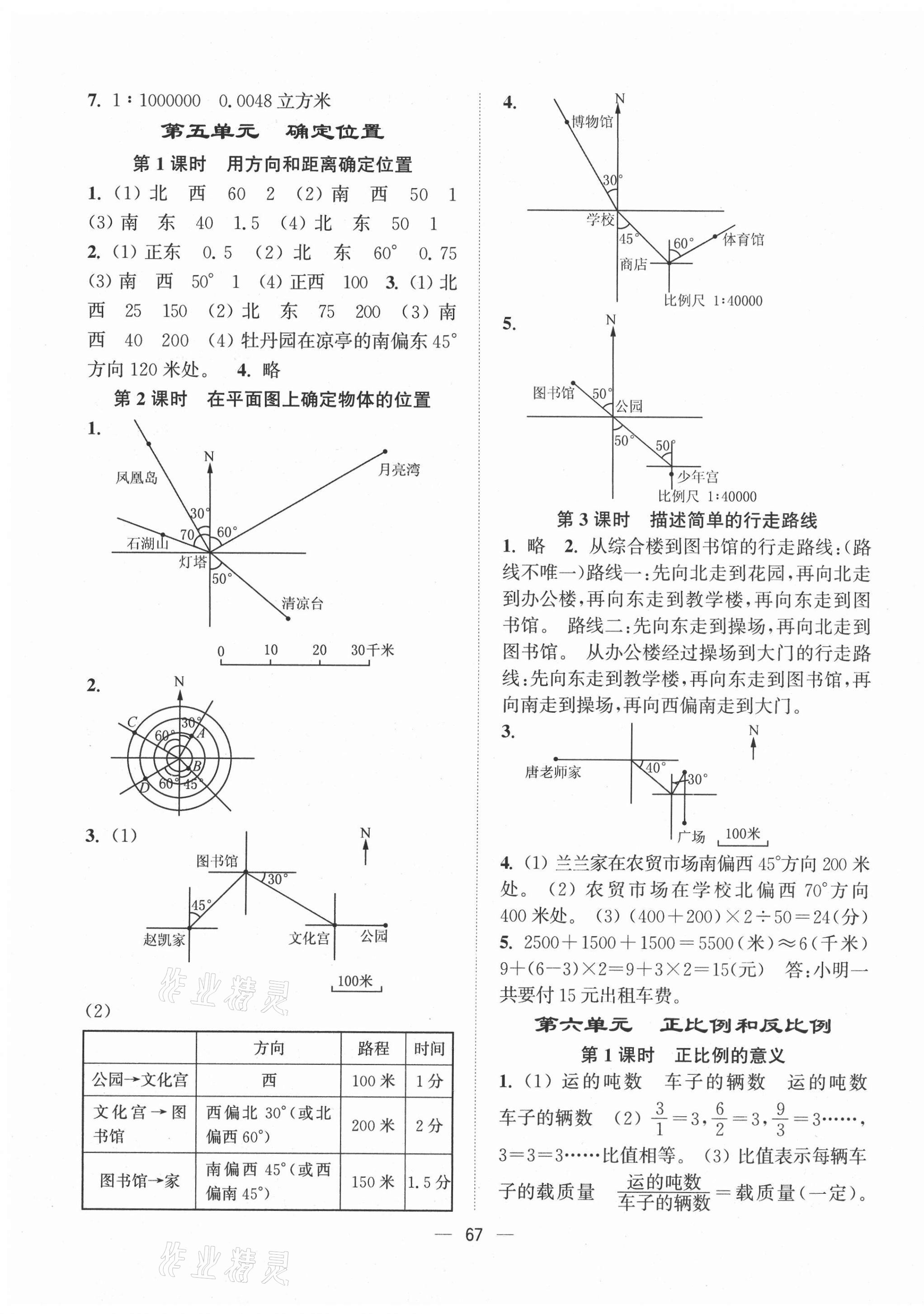 2021年課時(shí)金練六年級(jí)數(shù)學(xué)下冊(cè)江蘇版 第7頁(yè)