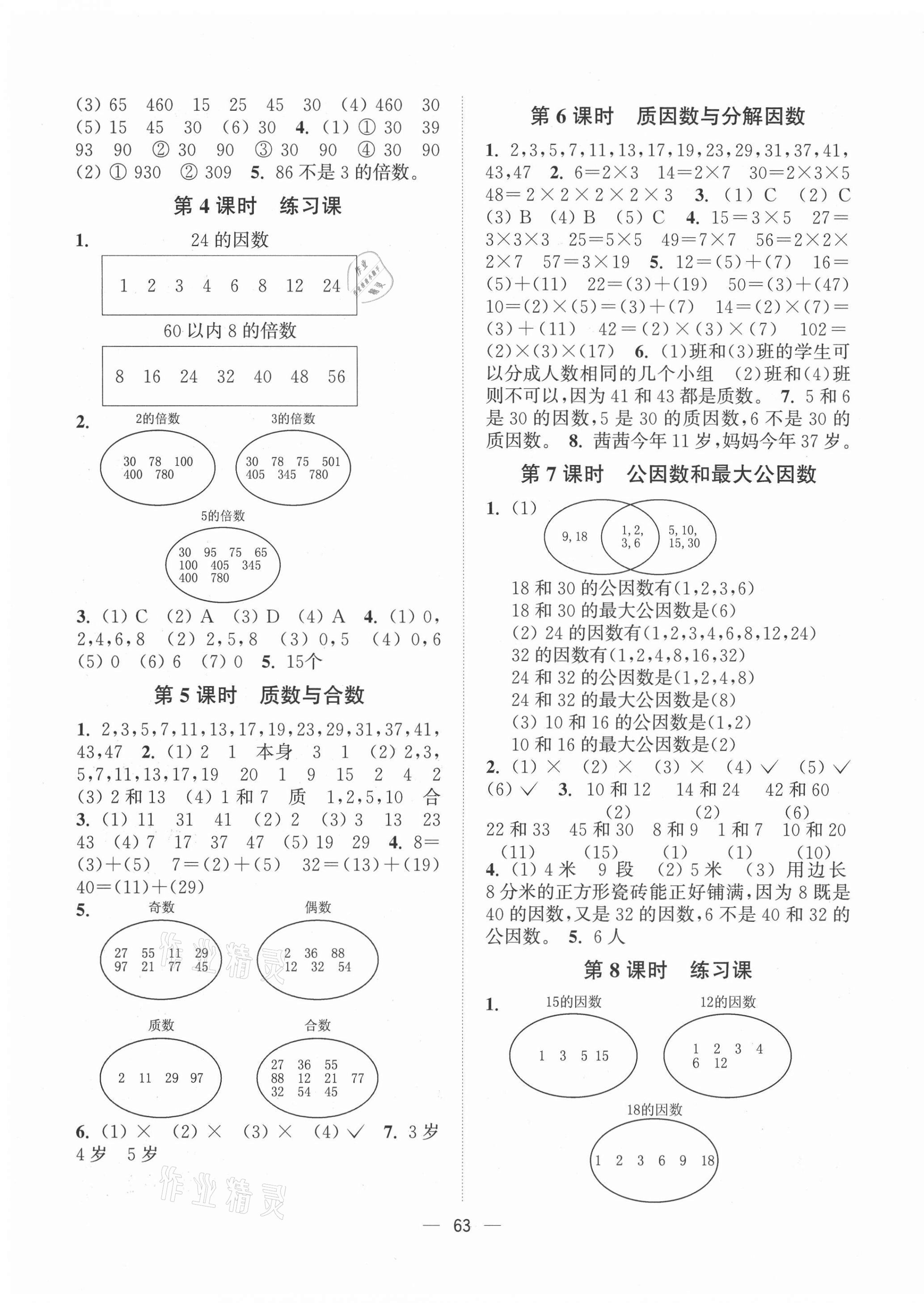 2021年課時(shí)金練五年級(jí)數(shù)學(xué)下冊(cè)江蘇版 第3頁(yè)