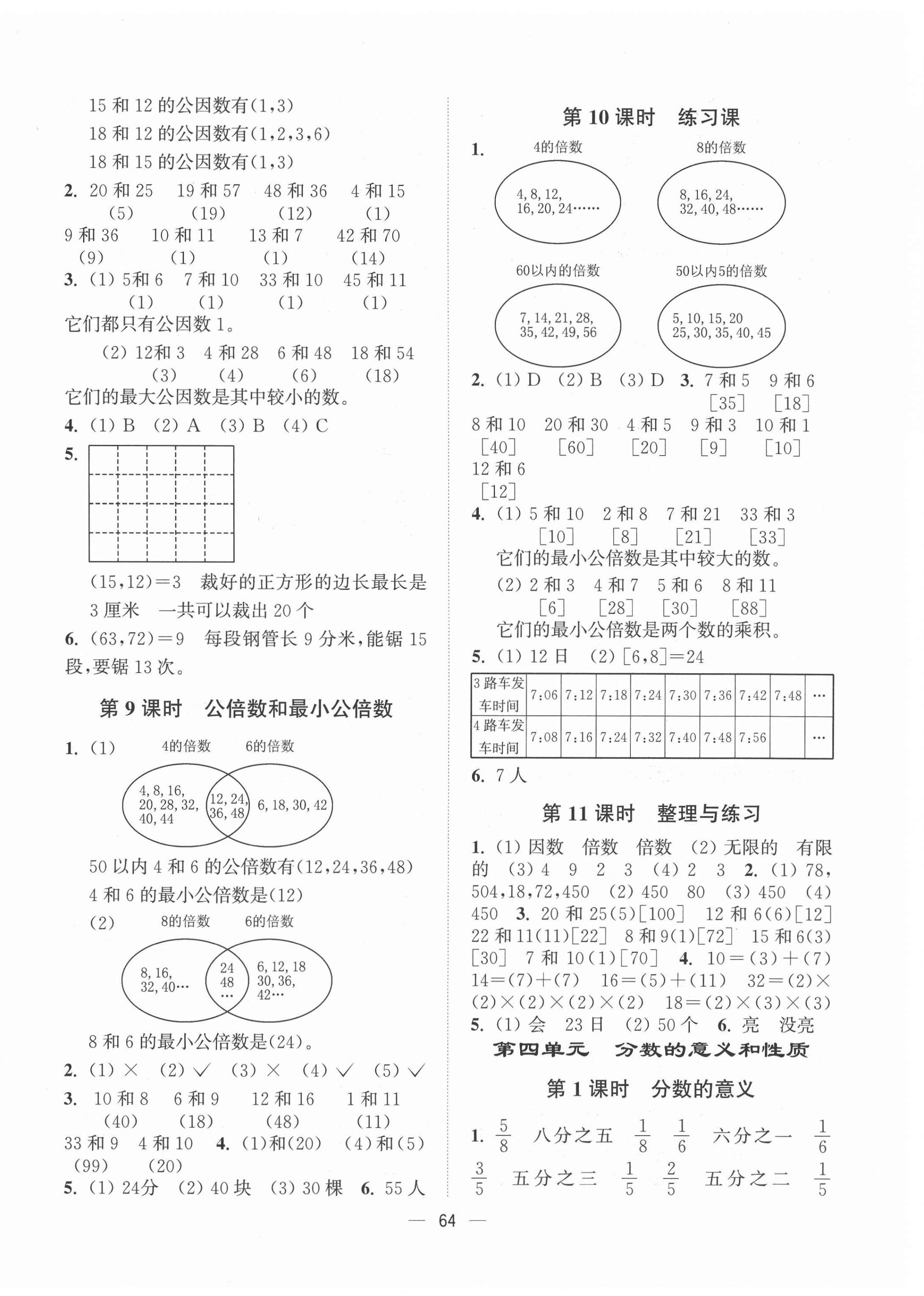 2021年課時(shí)金練五年級(jí)數(shù)學(xué)下冊(cè)江蘇版 第4頁(yè)