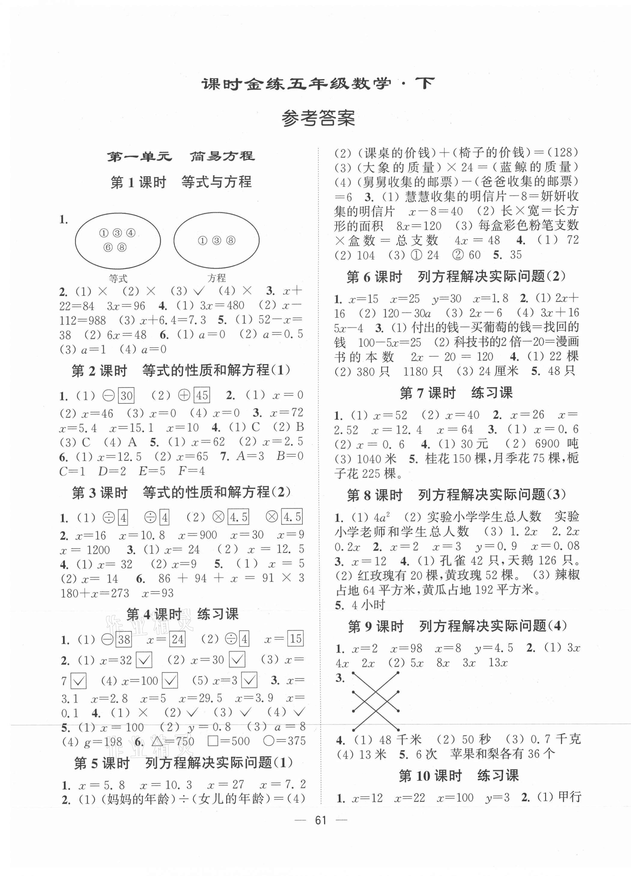 2021年课时金练五年级数学下册江苏版 第1页