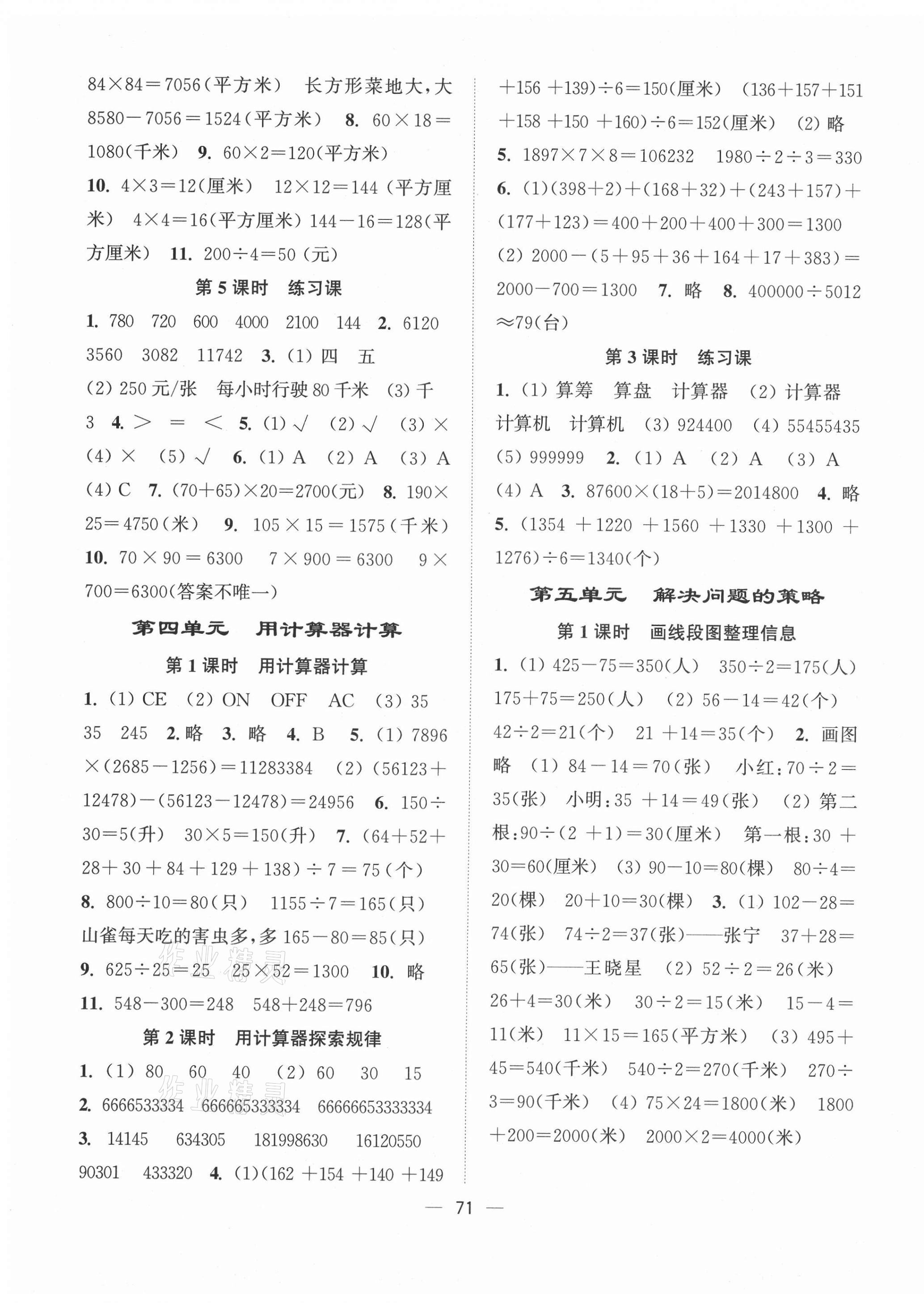 2021年課時金練四年級數(shù)學(xué)下冊江蘇版 第3頁