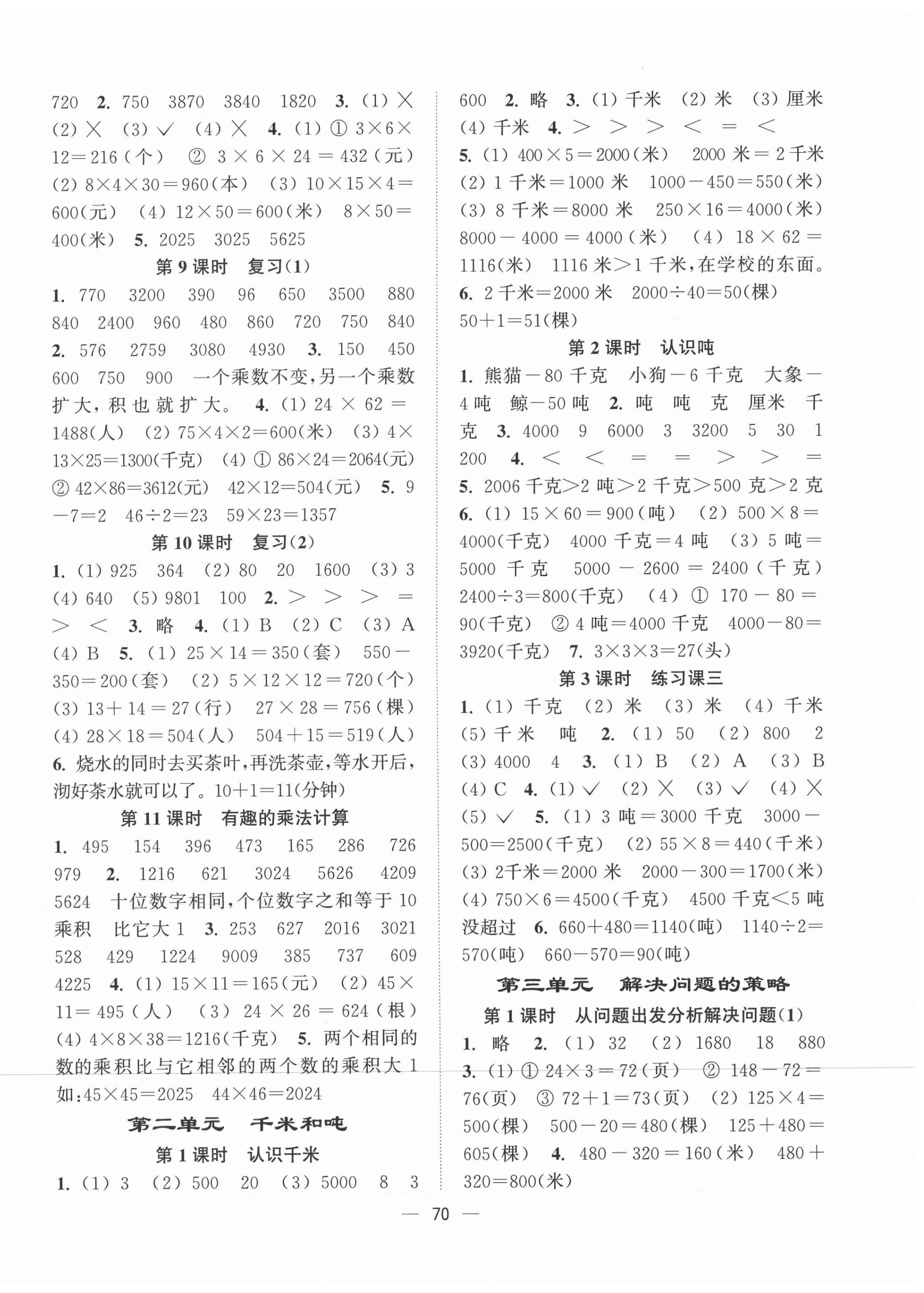 2021年課時金練三年級數(shù)學(xué)下冊江蘇版 第2頁