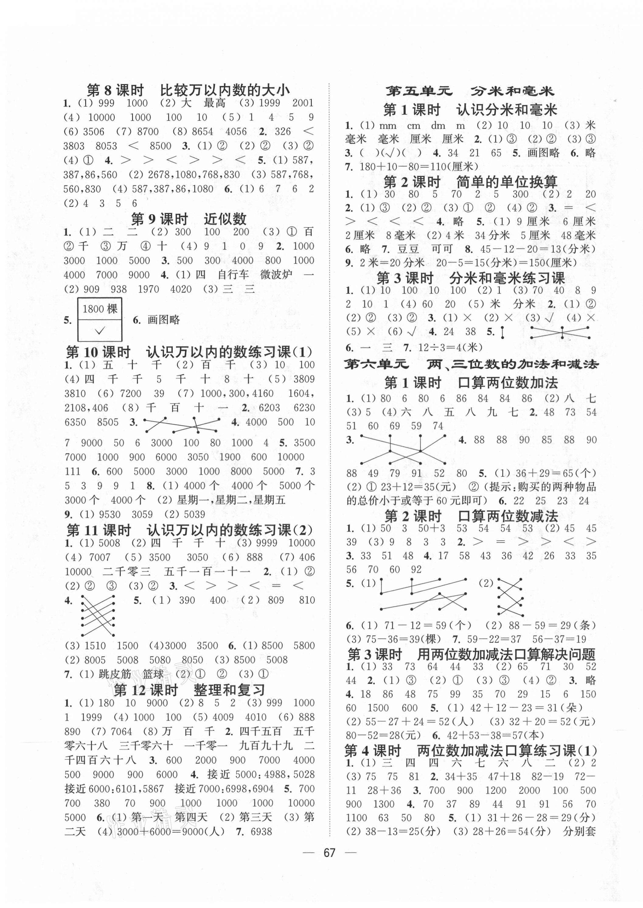 2021年课时金练二年级数学下册江苏版 第3页