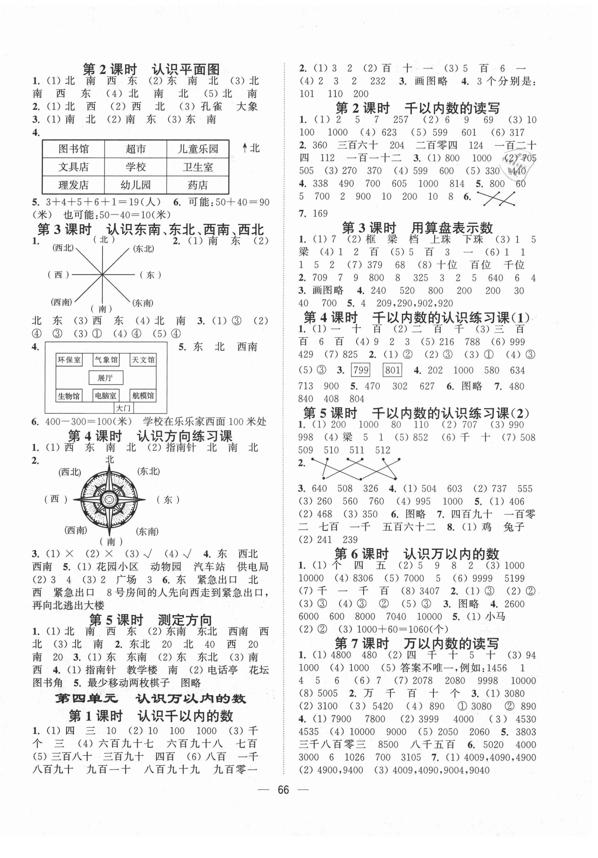 2021年課時(shí)金練二年級(jí)數(shù)學(xué)下冊江蘇版 第2頁