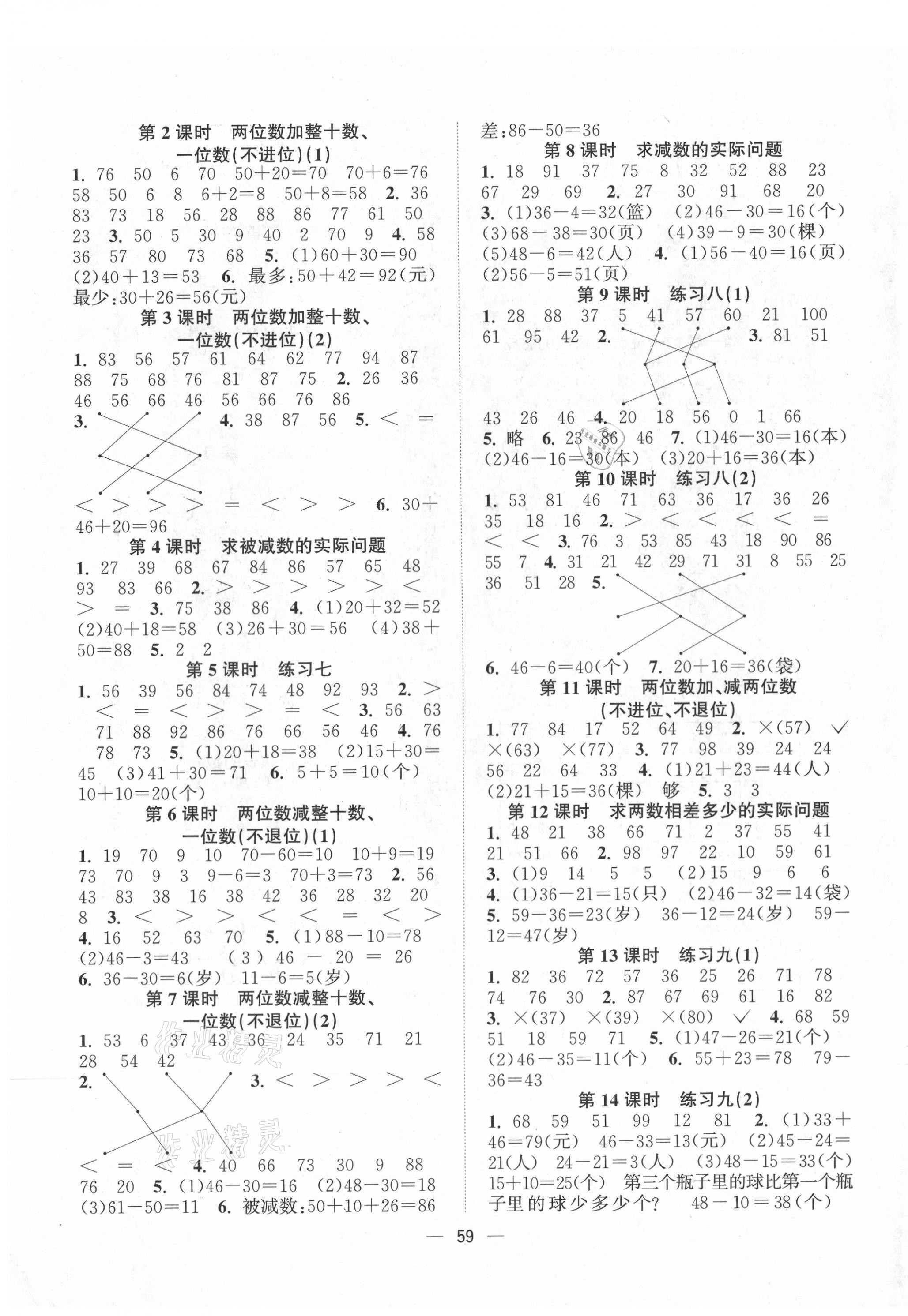 2021年课时金练一年级数学下册江苏版 第3页