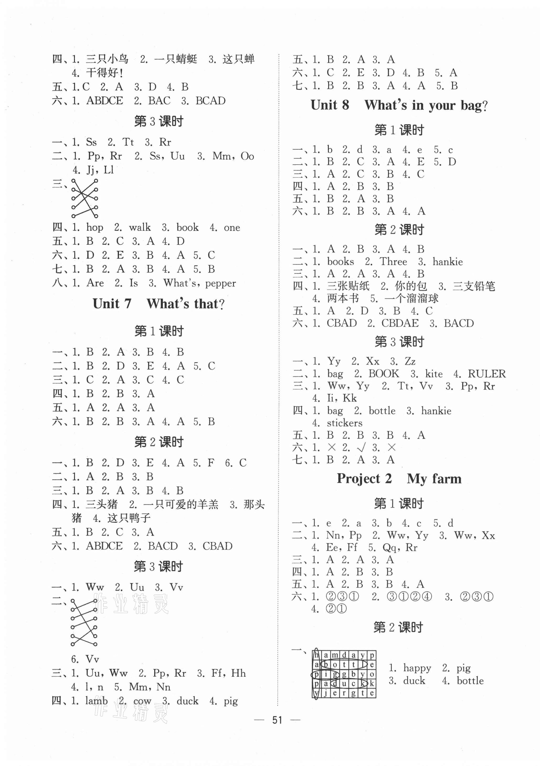 2021年課時金練一年級英語下冊江蘇版 第3頁