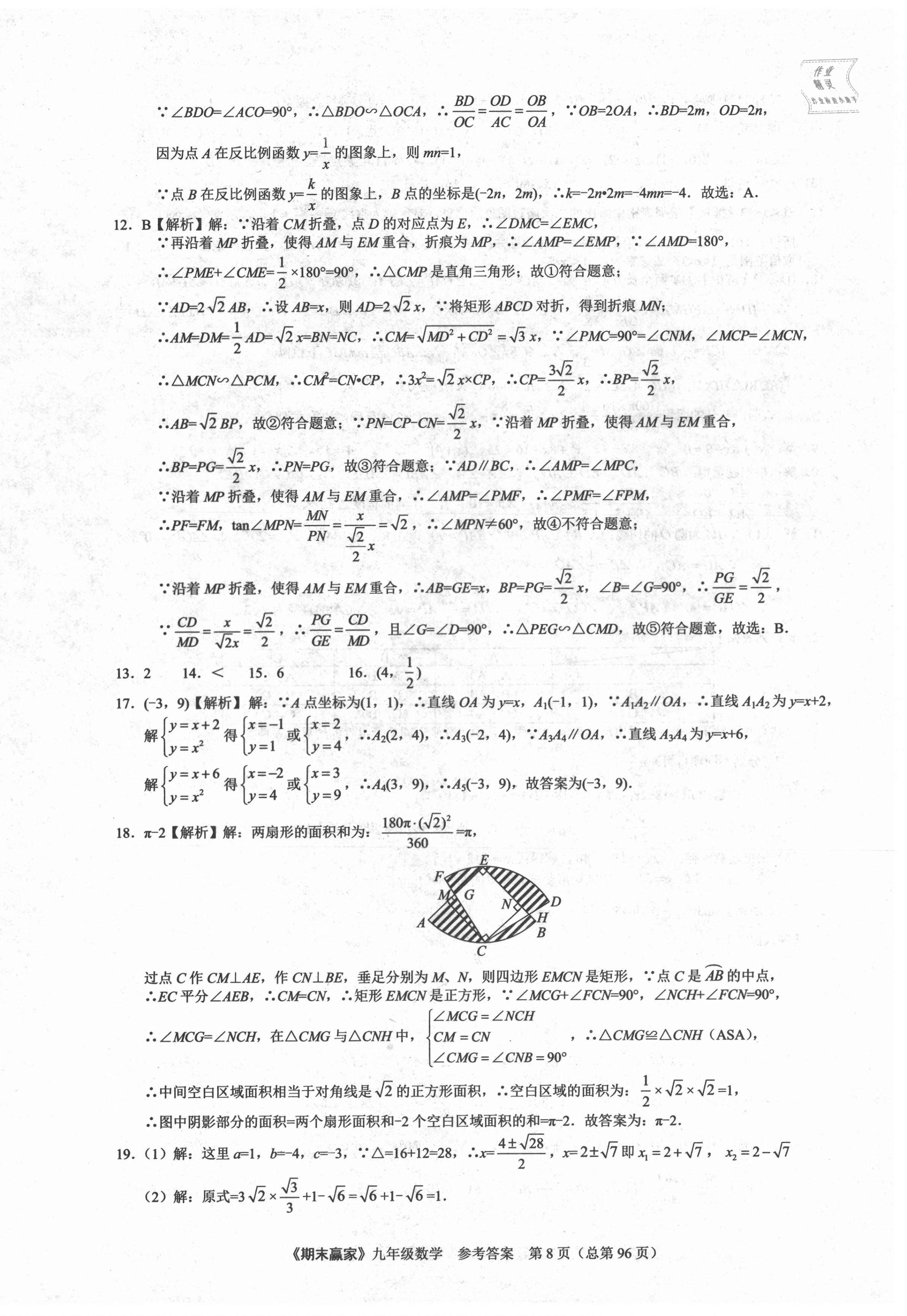 2020年期末赢家九年级数学人教版济南专版 第8页