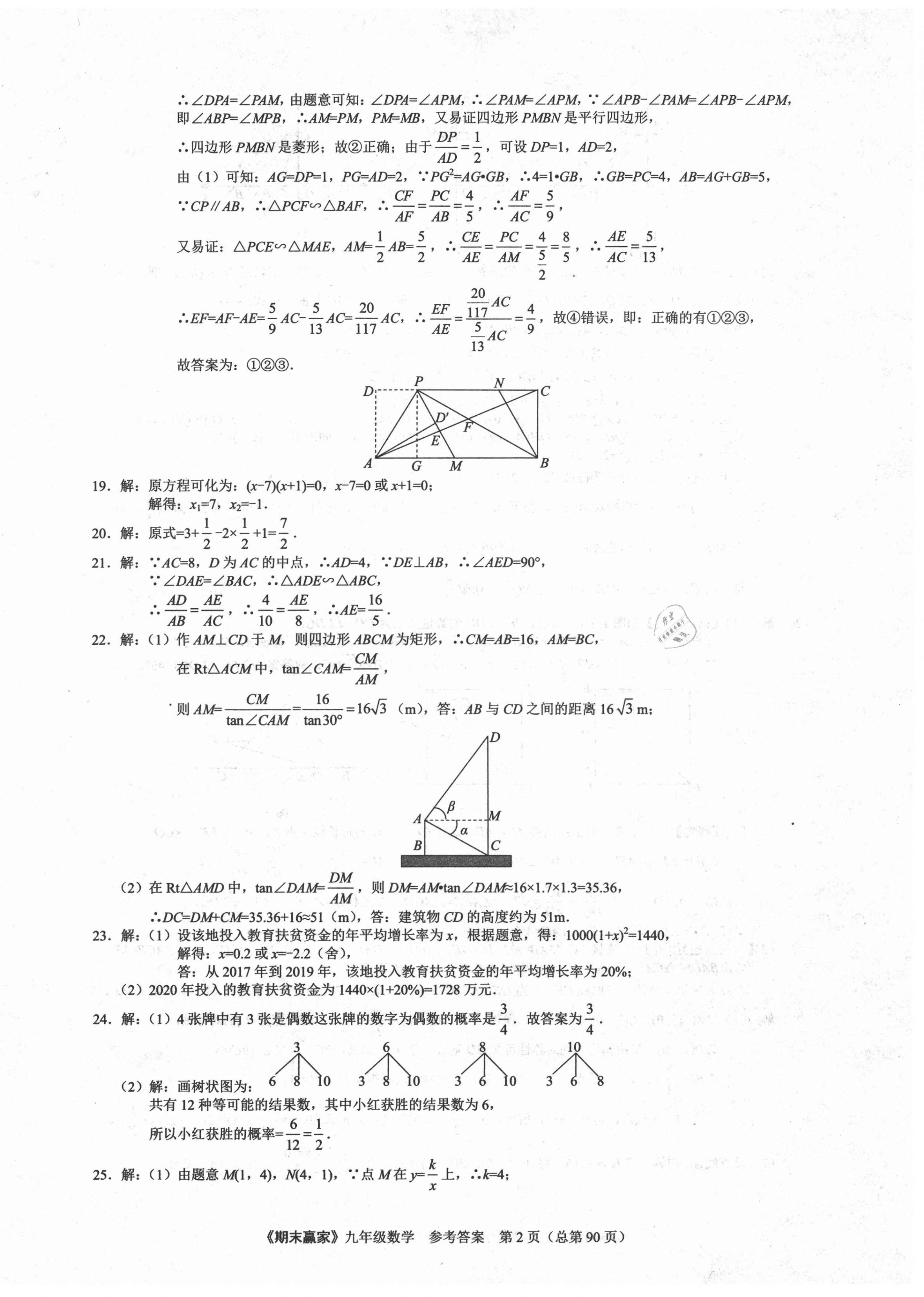 2020年期末赢家九年级数学人教版济南专版 第2页