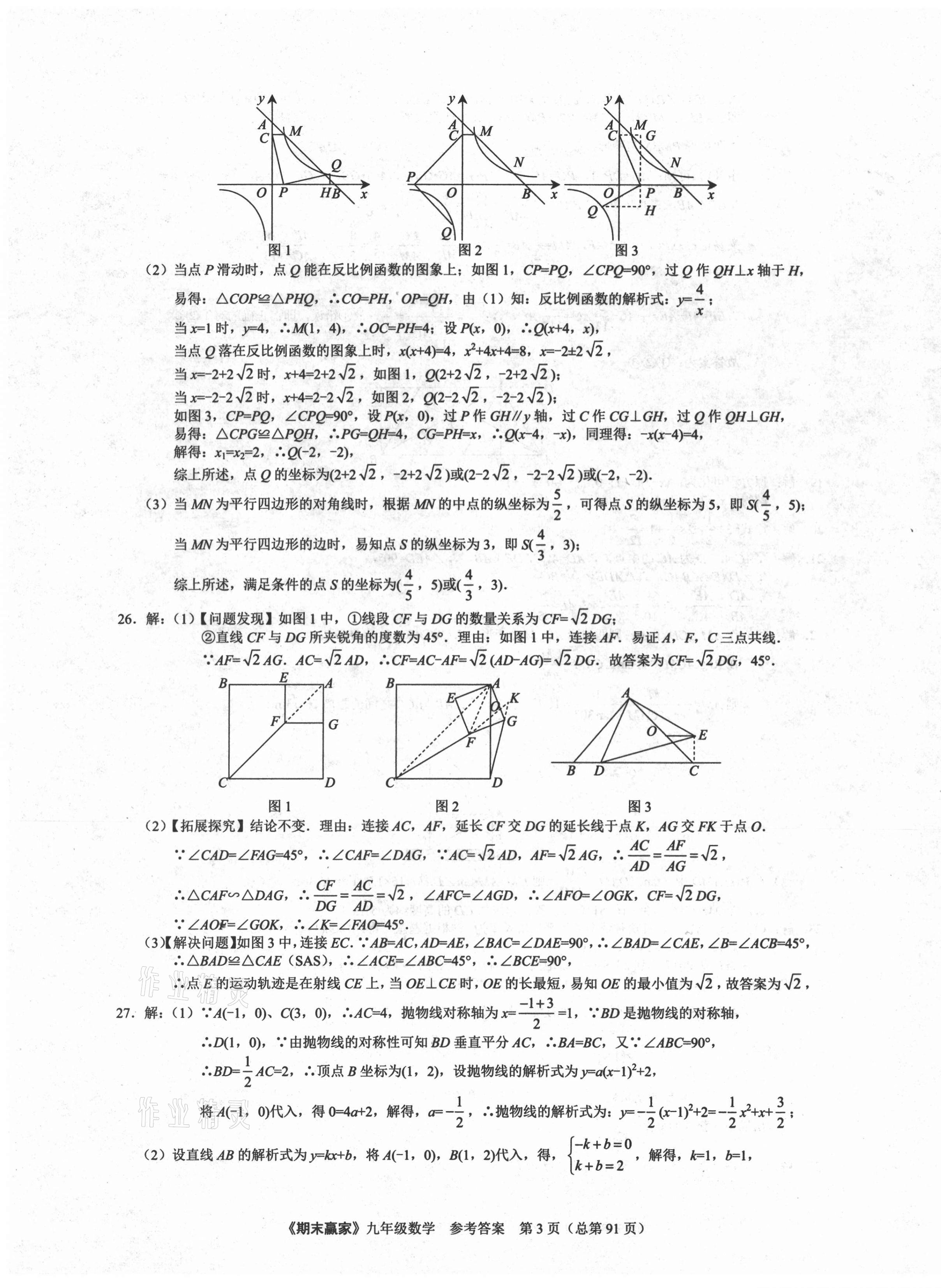 2020年期末贏家九年級數(shù)學(xué)人教版濟(jì)南專版 第3頁